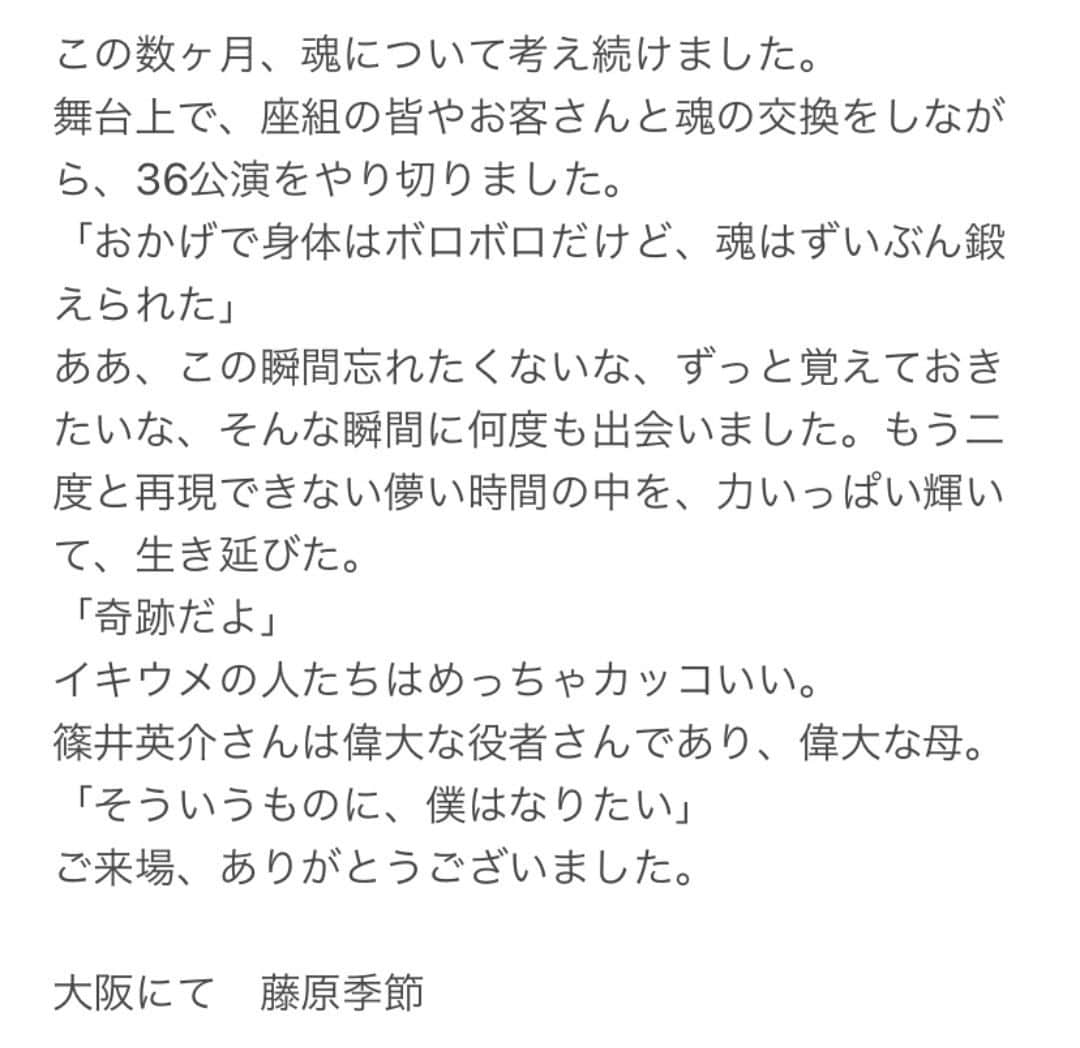 藤原季節のインスタグラム