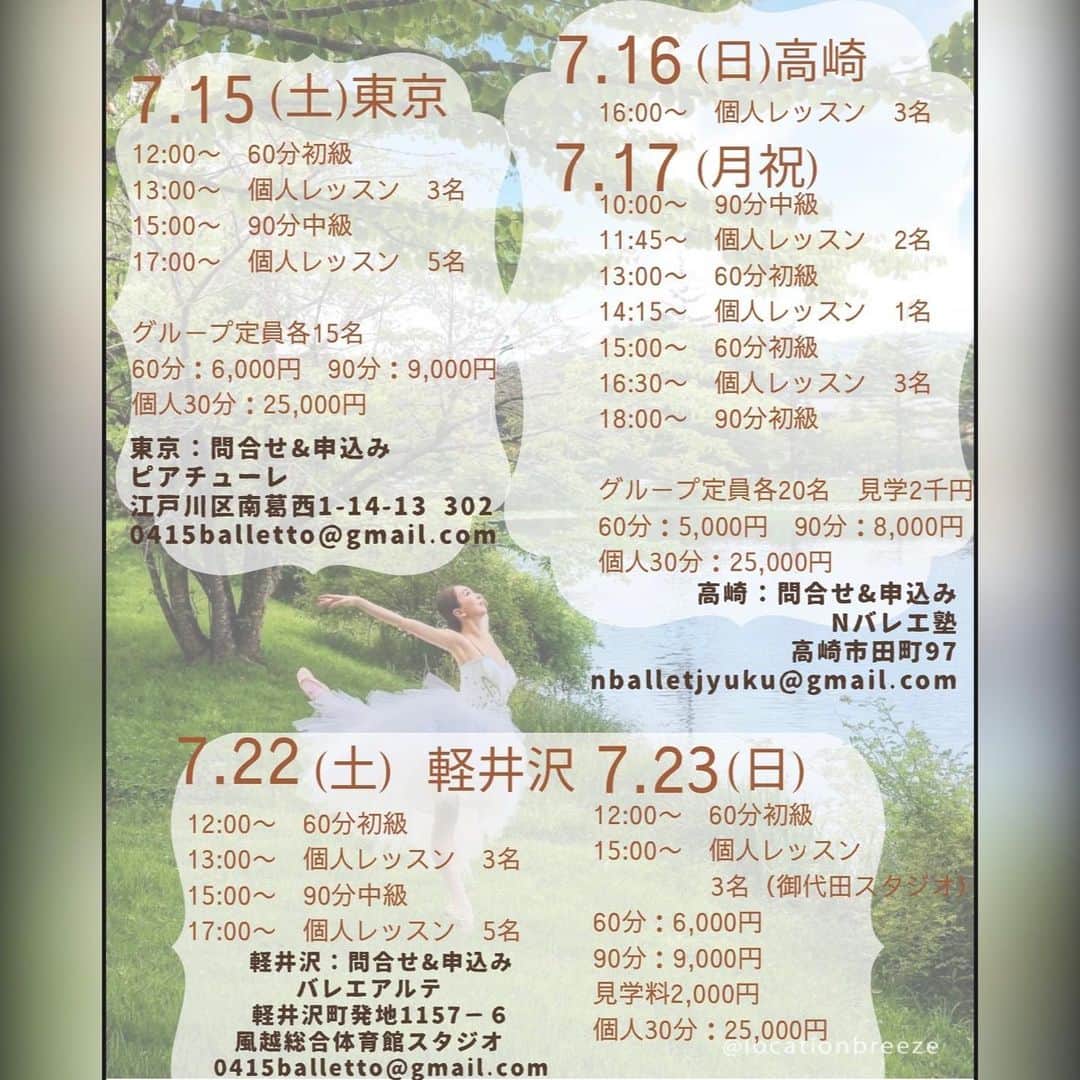 加治屋百合子さんのインスタグラム写真 - (加治屋百合子Instagram)「• Excited about the busy schedule this summer in Japan🌻  Teaching in Tokyo on July 15, in Takazaki on July 16 & 17, in Karuizawa on July 22 & 23🩰   Dancing “Diamonds Pas de deux” and a Pas de Deux by #MegumiNakamura for a gala performance in Toyama city on July 29 and in Tokyo on July 31💎    Workshop at @angelr_ballet on July 30.  Teaching at @tanakaballet on August 2 & 3.  今夏、公演やワークショップを通してまた皆さまにお会い出来るのをとても楽しみにしております💓  ******** 《バレエ・アルテ主催 ワークショップ》  東京 ・7/15(土)  12:00〜  60分クラス　初級 15:00〜  90分クラス　中級 & 個人レッスン  高崎 ・7/16(日) 個人レッスン  ・7/17(月) 10:00〜　90分クラス　中級 13:00〜　60分クラス　初級 15:00〜　60分クラス　初級 16:30〜　90分クラス　初級 & 個人レッスン  軽井沢 ・7/22(土) 12:00〜　60分クラス　初級 15:00〜　90分クラス　中級 &個人レッスン  ・7/23(日) 12:00〜　60分クラス　初級 ＆個人レッスン  豊かな自然に囲まれた軽井沢で行われるレッスン💕  軽井沢のレッスンには、いつも小さなお子様から年配の方まで、幅広い年齢の方々がレッスンを受けに来て下さっています。 バレエへのピュアな愛が伝わり、楽しくレッスンをしています🥰  ********  L'ART GROUP presents「ローラン・プティ HOMAGE『INFINITY -PREMIUM BALLET GALA 2023-』」  2023年7月29日（土） 13:00 / 17:00 富山県 オーバード・ホール 中ホール (中ホール オープニング記念　柿落とし公演)  2023年7月31日（月） 19:00 東京都 新宿文化センター 大ホール  草刈民代さんが監督されるガラ公演にて、ダイヤモンドのパドドゥをウィーン国立バレエ団の木本全優くんと 、また中村恩恵さんの作品をカナダナショナルバレエの江部直哉くんと踊ります💎  ********  《 @angelr_ballet スタジオ　ワークショップ》  2023年7月30日（日）  ①15:45～17:15 初中級 ②17：30～19:00 初級  ※中学生からご受講いただけます  【定員】 45名 完全予約制  詳細、お申し込みはAngel Rホームページよりご確認ください。  ********  《 @tanakaballet 主催　Star Light サマーワークショップ》  8月2日(水) & 3日(木)  詳細は田中バレエアートスタジオのホームページよりご確認ください🌟」6月18日 15時41分 - yuriko_kajiya