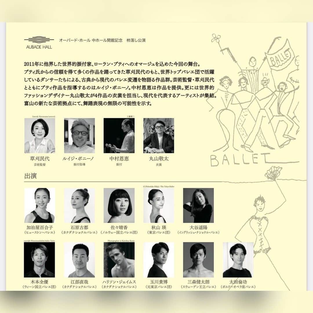 加治屋百合子さんのインスタグラム写真 - (加治屋百合子Instagram)「• Excited about the busy schedule this summer in Japan🌻  Teaching in Tokyo on July 15, in Takazaki on July 16 & 17, in Karuizawa on July 22 & 23🩰   Dancing “Diamonds Pas de deux” and a Pas de Deux by #MegumiNakamura for a gala performance in Toyama city on July 29 and in Tokyo on July 31💎    Workshop at @angelr_ballet on July 30.  Teaching at @tanakaballet on August 2 & 3.  今夏、公演やワークショップを通してまた皆さまにお会い出来るのをとても楽しみにしております💓  ******** 《バレエ・アルテ主催 ワークショップ》  東京 ・7/15(土)  12:00〜  60分クラス　初級 15:00〜  90分クラス　中級 & 個人レッスン  高崎 ・7/16(日) 個人レッスン  ・7/17(月) 10:00〜　90分クラス　中級 13:00〜　60分クラス　初級 15:00〜　60分クラス　初級 16:30〜　90分クラス　初級 & 個人レッスン  軽井沢 ・7/22(土) 12:00〜　60分クラス　初級 15:00〜　90分クラス　中級 &個人レッスン  ・7/23(日) 12:00〜　60分クラス　初級 ＆個人レッスン  豊かな自然に囲まれた軽井沢で行われるレッスン💕  軽井沢のレッスンには、いつも小さなお子様から年配の方まで、幅広い年齢の方々がレッスンを受けに来て下さっています。 バレエへのピュアな愛が伝わり、楽しくレッスンをしています🥰  ********  L'ART GROUP presents「ローラン・プティ HOMAGE『INFINITY -PREMIUM BALLET GALA 2023-』」  2023年7月29日（土） 13:00 / 17:00 富山県 オーバード・ホール 中ホール (中ホール オープニング記念　柿落とし公演)  2023年7月31日（月） 19:00 東京都 新宿文化センター 大ホール  草刈民代さんが監督されるガラ公演にて、ダイヤモンドのパドドゥをウィーン国立バレエ団の木本全優くんと 、また中村恩恵さんの作品をカナダナショナルバレエの江部直哉くんと踊ります💎  ********  《 @angelr_ballet スタジオ　ワークショップ》  2023年7月30日（日）  ①15:45～17:15 初中級 ②17：30～19:00 初級  ※中学生からご受講いただけます  【定員】 45名 完全予約制  詳細、お申し込みはAngel Rホームページよりご確認ください。  ********  《 @tanakaballet 主催　Star Light サマーワークショップ》  8月2日(水) & 3日(木)  詳細は田中バレエアートスタジオのホームページよりご確認ください🌟」6月18日 15時41分 - yuriko_kajiya