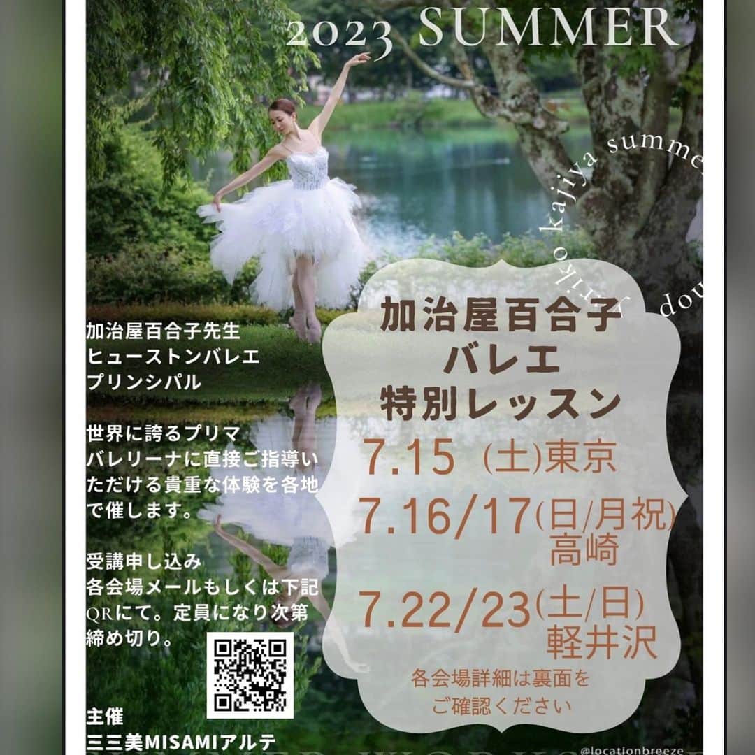 加治屋百合子のインスタグラム：「• Excited about the busy schedule this summer in Japan🌻  Teaching in Tokyo on July 15, in Takazaki on July 16 & 17, in Karuizawa on July 22 & 23🩰   Dancing “Diamonds Pas de deux” and a Pas de Deux by #MegumiNakamura for a gala performance in Toyama city on July 29 and in Tokyo on July 31💎    Workshop at @angelr_ballet on July 30.  Teaching at @tanakaballet on August 2 & 3.  今夏、公演やワークショップを通してまた皆さまにお会い出来るのをとても楽しみにしております💓  ******** 《バレエ・アルテ主催 ワークショップ》  東京 ・7/15(土)  12:00〜  60分クラス　初級 15:00〜  90分クラス　中級 & 個人レッスン  高崎 ・7/16(日) 個人レッスン  ・7/17(月) 10:00〜　90分クラス　中級 13:00〜　60分クラス　初級 15:00〜　60分クラス　初級 16:30〜　90分クラス　初級 & 個人レッスン  軽井沢 ・7/22(土) 12:00〜　60分クラス　初級 15:00〜　90分クラス　中級 &個人レッスン  ・7/23(日) 12:00〜　60分クラス　初級 ＆個人レッスン  豊かな自然に囲まれた軽井沢で行われるレッスン💕  軽井沢のレッスンには、いつも小さなお子様から年配の方まで、幅広い年齢の方々がレッスンを受けに来て下さっています。 バレエへのピュアな愛が伝わり、楽しくレッスンをしています🥰  ********  L'ART GROUP presents「ローラン・プティ HOMAGE『INFINITY -PREMIUM BALLET GALA 2023-』」  2023年7月29日（土） 13:00 / 17:00 富山県 オーバード・ホール 中ホール (中ホール オープニング記念　柿落とし公演)  2023年7月31日（月） 19:00 東京都 新宿文化センター 大ホール  草刈民代さんが監督されるガラ公演にて、ダイヤモンドのパドドゥをウィーン国立バレエ団の木本全優くんと 、また中村恩恵さんの作品をカナダナショナルバレエの江部直哉くんと踊ります💎  ********  《 @angelr_ballet スタジオ　ワークショップ》  2023年7月30日（日）  ①15:45～17:15 初中級 ②17：30～19:00 初級  ※中学生からご受講いただけます  【定員】 45名 完全予約制  詳細、お申し込みはAngel Rホームページよりご確認ください。  ********  《 @tanakaballet 主催　Star Light サマーワークショップ》  8月2日(水) & 3日(木)  詳細は田中バレエアートスタジオのホームページよりご確認ください🌟」