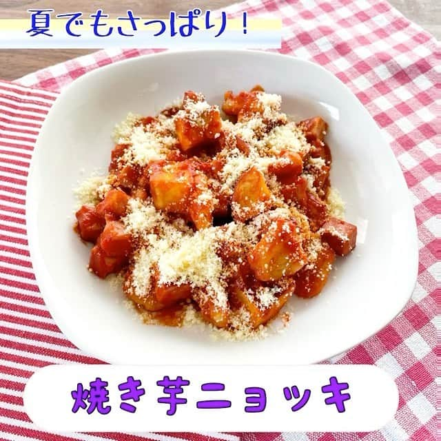 フジテレビ「くいしん坊!万才」のインスタグラム：「. 「焼き芋ニョッキ」 . ✳︎材料✳︎ ○ニョッキ 焼き芋・・・・・・・・1本(120gほど) 強力粉・・・・・・・・40g 塩・・・・・・・・・・ひとつまみ  ○ソース トマトソース・・・・・200g 焼き芋角切り・・・・・80g ブロックベーコン・・・60g オリーブオイル・・・・大さじ1 塩こしょう・・・・・・適量 パルメザンチーズ・・・大さじ2 . . ✳︎作り方✳︎ ①焼き芋を熱いうちに皮をむいてマッシャーで潰し、強力粉と塩を入れ切るように混ぜ、ひと塊になるよう丸める。 💡まとまらない場合は水大さじ1ずつ入れてまとめる ⁡ ② まな板(台)の上に打ち粉(分量外)をし、直径2cmほどの棒状に伸ばす。 ⁡ ③生地を1.5cm幅に切っていき、切り口をフォークの背で軽く潰し、楕円形に成形する。 💡強く押し過ぎないようにする！ ⁡ ④鍋に2Lのお湯を沸かし、塩大さじ2(分量外)を入れ、沸騰したら③のニョッキを中火で茹でる。  ⑤ くっつかないようそっと混ぜ、ニョッキが浮かんできたらざるにあげる。 ⁡ ⑥フライパンにオリーブオイルを入れて熱し、1cm角に切ったブロックベーコンを中火で炒めたら、トマトソースを入れる。  ⑦煮立ったら⑤の茹で上がったニョッキと2cm角に切った焼き芋を入れ、トマトソースと絡める。  ⑧塩こしょうを入れ、お皿に盛り、パルメザンチーズをかけて完成‼️ ⁡ ・ ⁡ #松岡修造 のくいしん坊！万才 #くいしん坊万才 #食いしん坊万歳 #食いしん坊万才 #くいしん坊万歳 じゃないよ #キッコーマン の提供でお送りします #くいしん坊映え  #焼き芋 #ニョッキ #福井県 #あわら市 #とみつ金時 #焼き芋レシピ #イタリアン #フィールドワークス #うまい #美味しい #japanesefood #foodporn #sundayfunday #yummy #wraptheworld #temaki」