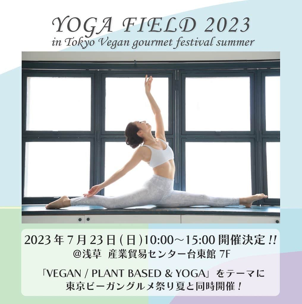 梅澤友里香さんのインスタグラム写真 - (梅澤友里香Instagram)「この夏もやります！✨ @yoga_field_v   今回も @veganfesoffice との同時開催❤️ ヨガも食も全力で楽しめる 他にはないイベント❤️❤️❤️  室内なのでお天気の心配もないです❤️  【本日6/18（日）20:00〜】 予約スタートします！ 各クラス定員13名なので 予定が決まっている方はお早めに❤️  今回も素敵な先生にお願い出来ました❤️  （10/1も @yoga_field_v 開催決定してます✨）  一緒に楽しみましょう〜❤️❤️❤️  >>> YOGA FIELD2023夏 7/23（日）開催❤️  6/18（日）20:00〜チケット販売開始します！  室内でお天気の心配もなく、 床には人工芝を敷き心地の良い空間で皆さまをお待ちしています✨ ※今回はフードエリアと同じフロアになる為、匂い（❤️）や音が気になる場合があります。ご了承頂けると幸いです。  ＝クラススケジュール＝ ①10:30〜11:30  梅澤友里香 @yurika_umezawa   ②12:00〜13:00 西畑亜美 @amii0106   ③13:30〜14:30 井上敦子 @yoga_atsuko.inoue   ※複数のクラス受講の場合は、各クラスごとにお申し込み下さい。 ⚠️マットのレンタルはありません。 マイマット（またはバスタオル）を必ずご持参下さい🙏🏻  【開催場所】 東京都産業貿易センター台東館7階  【予約・詳細】 https://passmarket.yahoo.co.jp/event/show/detail/02zm46y799431.html  #ヨガフィールド #YOGAFIELD2023   #ヨガインストラクター #ヨガ講師  #ヨガ #ヨガイベント #YOGAFIELD #PLANTBASEDFOODFESTIVAL #浅草 #浅草ヨガ #東京ヨガ  #ヴィーガン #ベジタリアン #プラントベース  #yoga #yogaevent #vegan #vegetarian #plantbase #ヨガレッスン #ヨガポーズ #ヨガ哲学」6月18日 17時39分 - yurika_umezawa