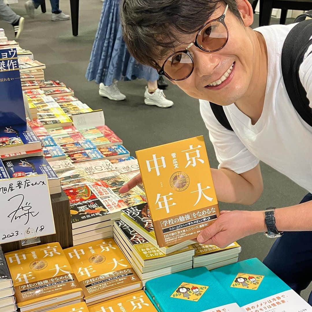 菅広文さんのインスタグラム写真 - (菅広文Instagram)「なんばシティー。 旭屋書店さん。 サインさせてもらいました‼️ #京大中年 #旭屋書店」6月18日 17時43分 - sugahirohumi