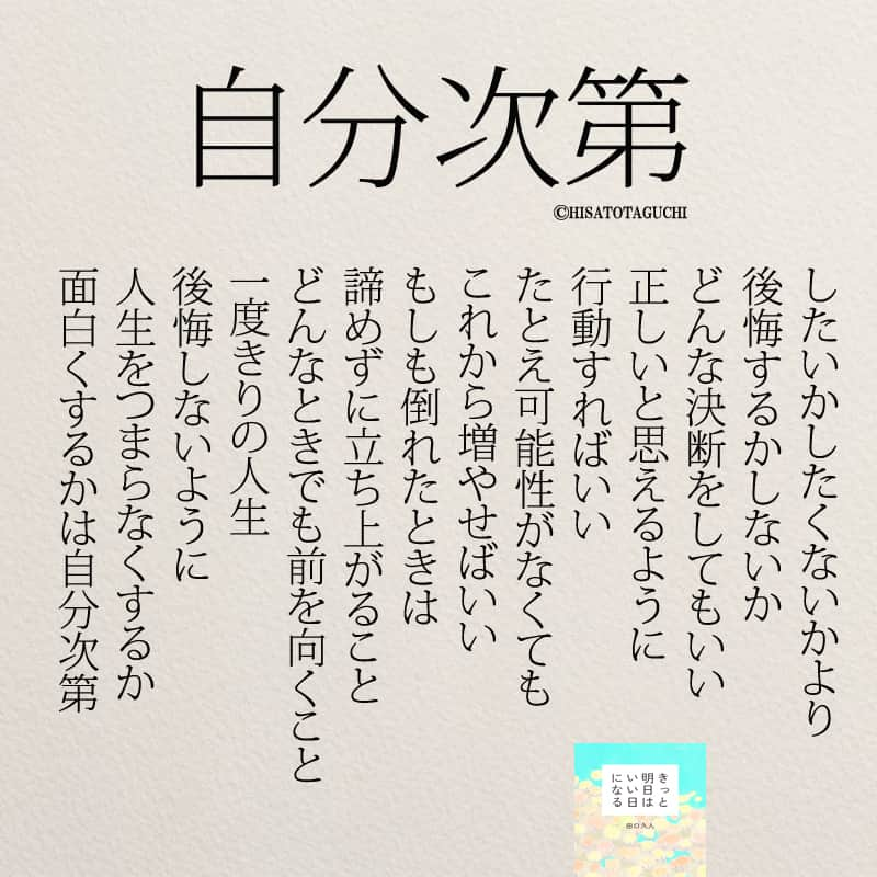 yumekanauさんのインスタグラム写真 - (yumekanauInstagram)「もっと読みたい方⇒@yumekanau2　後で見たい方は「保存」を。皆さんからのイイネが１番の励みです💪🏻 ⋆ #日本語 #名言 #エッセイ #日本語勉強垢 #ポエム#格言 #心に響く言葉 #心に残る言葉 #ポジティブ思考 #言葉の力#ポジティブな言葉 #人生 #教訓 #人生語錄 #自己肯定感を高める #前向きになれる言葉 #自己啓発 #たぐちひさと #勝利 #夢」6月18日 18時08分 - yumekanau2