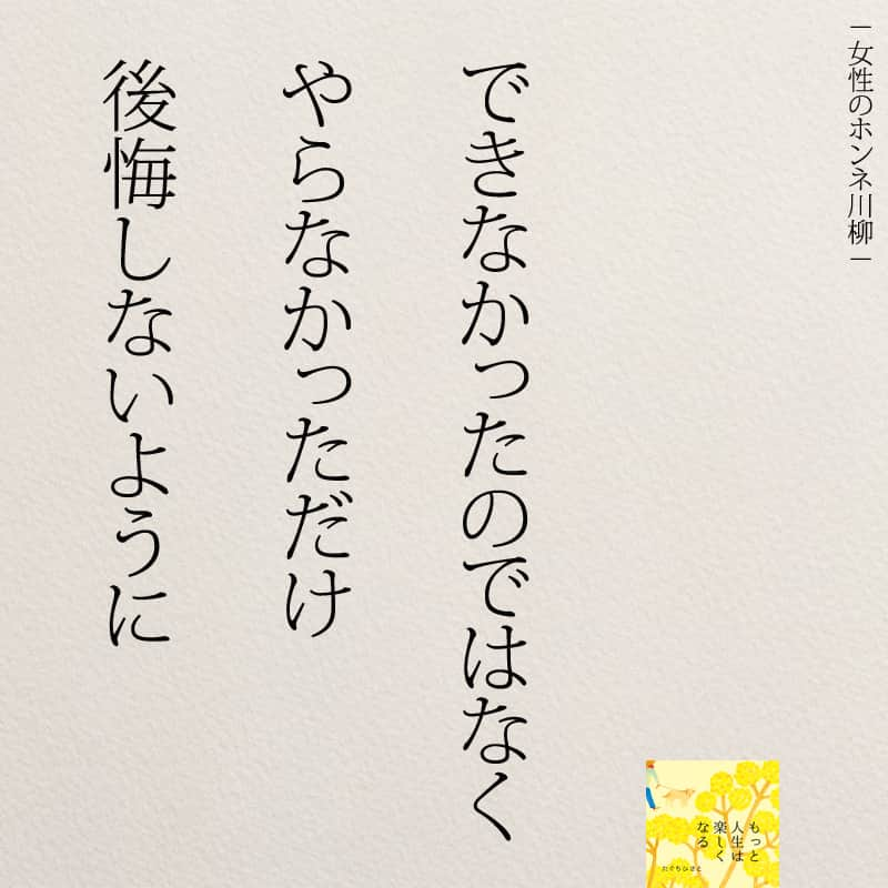 yumekanauさんのインスタグラム写真 - (yumekanauInstagram)「もっと読みたい方⇒@yumekanau2　後で見たい方は「保存」を。皆さんからのイイネが１番の励みです💪🏻 ⋆ #日本語 #名言 #エッセイ #日本語勉強垢 #ポエム#格言 #心に響く言葉 #心に残る言葉 #ポジティブ思考 #言葉の力#ポジティブな言葉 #人生 #教訓 #人生語錄 #自己肯定感を高める #前向きになれる言葉 #自己啓発 #たぐちひさと #勝利 #夢」6月18日 18時08分 - yumekanau2