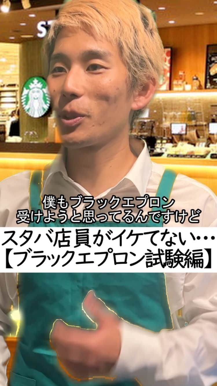 イッシーのインスタグラム：「イケすぎなスタバ店員さん、これくらいでも良いんですよ #スタバ#ピーク#ドリップコーヒー#スタバメッセージ#スタバカップ#スタバ童貞 #元スタバ店員 #心の声#カップのメッセージ#スタバのメッセージ#スタバ#スタバカスタム#スターバックス#スタバ新作 #スタバ店員#スタバあるある #あるある#あるあるネタ#あるあるシリーズ#フラペチーノ #starbuckscoffee #starbucks #オススメ　#オススメのりたい #音声はスターバックスあるあると言ってます　#映像化して欲しいスタバあるある募集中#ドライブスルー」