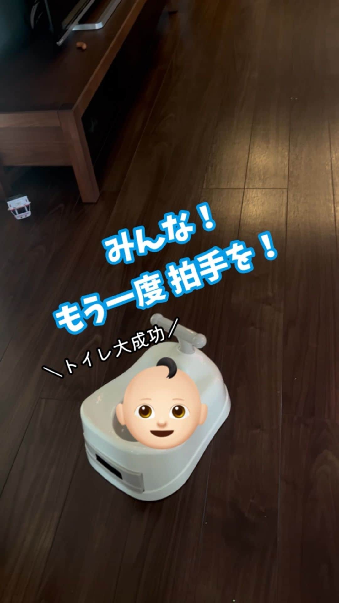 のインスタグラム：「先月、たまたま入ったベビー用品店で 「おかーさん！これ！りっくんに買おうよ！」  と娘が持ってきたオマル  「えぇぇー、まだ一歳になったばっかだよ？無理だよ！」 と言う母に対して 「りっくんなら いけるよ！大丈夫！！」 と、半ば強引に買わされたオマル  そもそもオマルは不要派の考えでもあり 気が乗らず リビングの片隅に放置する母… しかしそんな母をよそに 娘達は  「シィーシィー！ここで、こうやるんだよ」  と根気強く声をかけ続け、時には実演までしてくれて（笑）  そんなお姉ちゃん達の頑張りもあり 今日、お風呂のタイミングでオムツを外した時 スタスタ…と自らオマルにまたがり シィーーっと用を足した りつ👏✨  誰よりも喜んだのは、二人のお姉ちゃん！ 記念すべき初おまるの中身は捨てられない気持ち… わかるかもしれない😂笑  今回は、りつの為というよりも お姉ちゃん達の気持ちを尊重するために始めたトイレトレーニングだけど 結果、みんなハッピーな気持ちになれました🍀」