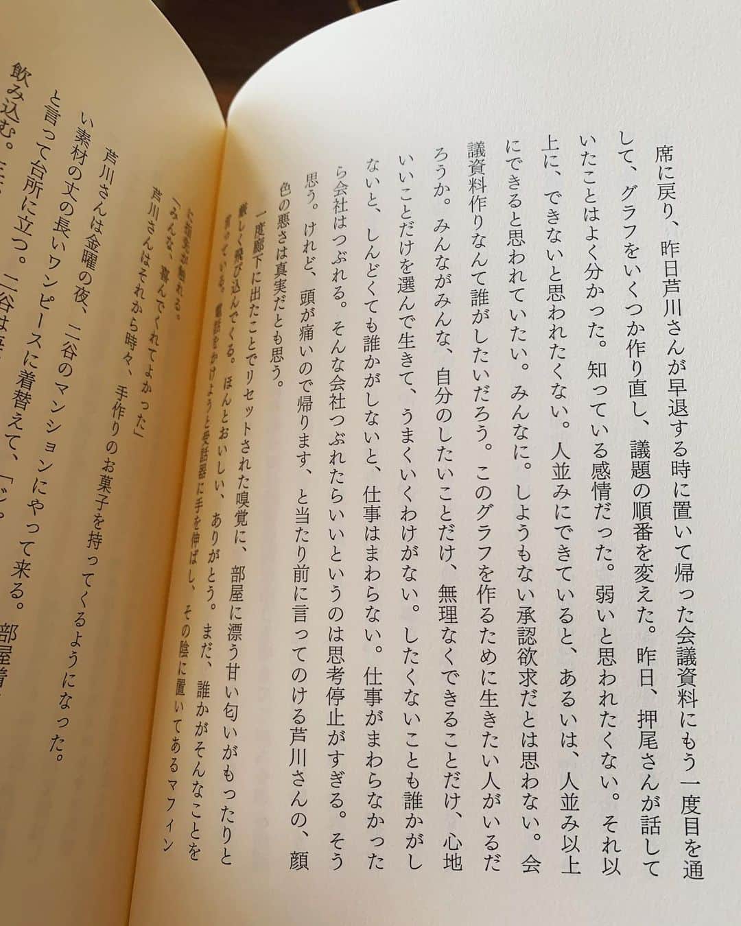 熊田和花さんのインスタグラム写真 - (熊田和花Instagram)「#おいしいごはんが食べられますように  #高瀬隼子  後輩ちゃんから1年前くらいに借りた本を今日読んだ。(ごめん)  「君はありのままでいいよ。」 なんて言葉がどっかから降ってきてくれればいいのに みたいな気持ちの沈んだ1日にとどめを刺された1冊。  アイスコーヒー1杯で3時間座らせてくれた星乃珈琲店、お会計の時に嫌な顔せず微笑んでくれた店員さん、沁みる優しさ☕️」6月18日 18時57分 - wa_flower_