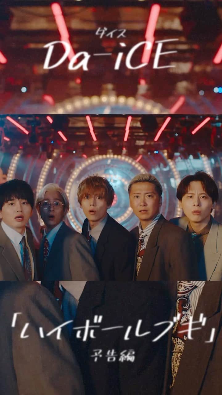 Da-iCEのインスタグラム：「#ハイボールブギ Music Video (from New Album #SCENE)  Jun. 21 8:10 PM (JST)  YouTube Premiere  #探偵マリコの生涯で一番悲惨な日  #探偵マリコ #MV #Da_iCE」