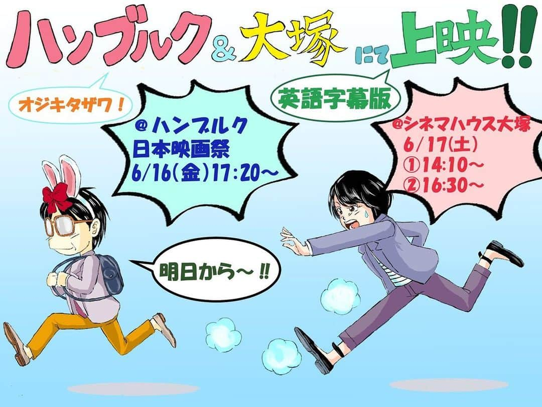 平川はる香さんのインスタグラム写真 - (平川はる香Instagram)「⁡ 「オジキタザワ、ドイツへ行く」 上映会無事に終わりました🇩🇪 ⁡ ご鑑賞ありがとうございます🫶🏻 ⁡ ⁡ 立川志の春さんの英語字幕だから感じた面白さもあり なんだか異国情緒溢れる感じで オリエンタルなオジキタザワでした🍻 ⁡ ⁡ “おじさん”は“Ojisan”と訳されていて KAWAII 的な感じで世界に飛び立ったら面白いなぁ とか、勝手に思いました🫰🏻 侮蔑的なニュアンスも好意的なニュアンスもあって 可愛い響きの“おじさん”って、なかなか面白い日本語だ。 ⁡ ⁡ ⁡ ⁡ 次回の上映は未定ですが、 今後もなにかお知らせできるようにがんばります✊🏻 引き続き、オジキタをご贔屓に☺︎ ⁡ 出演者の入間さんが描いてくれた可愛すぎイラスト みてみてみて〜  ⁡ #オジキタザワ #エリィジャパン #おじミュ  #下北沢映画祭 #下北沢 #シモキタ #映画 #映画好きな人と繋がりたい #ミニシアターが好き #下北沢トリウッド #インディーズ映画 #ミニシアター系 #映画ファン #映画紹介 #おすすめ映画 #映画愛  #映画漬け #映画垢 #映画紹介 #好きな映画」6月18日 20時17分 - hirakawaparuka