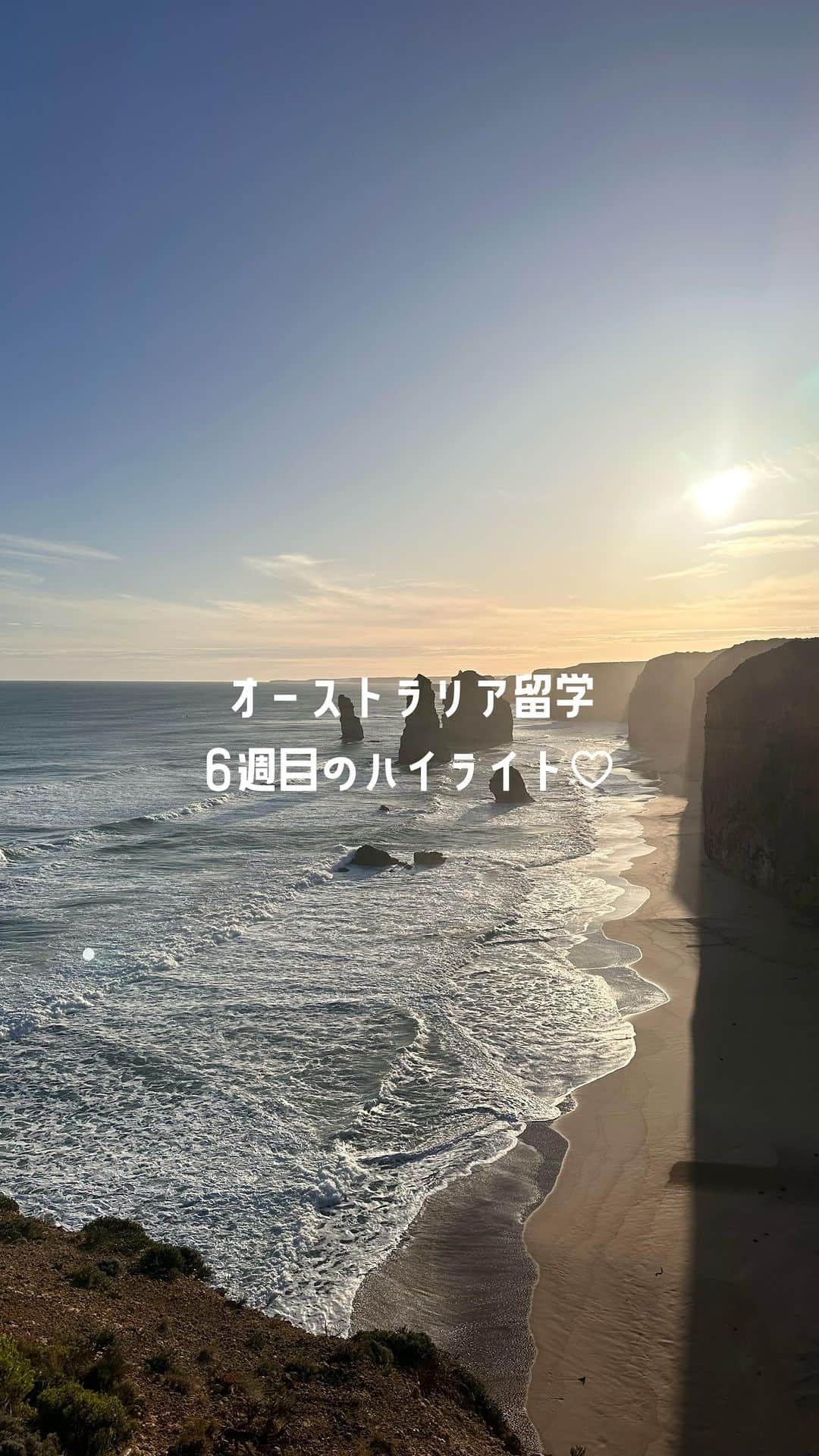 水越愛華のインスタグラム：「6週目のハイライト動画を作成しました🫣💗  今週はGreat Ocean Roadから始まり、 初めての美容室など内容盛りだくさんです✔︎ (90秒に収めるの大変だった、、、🫠)  頑張って作ったのでぜひぜひ見てください〜🫣💜  #Australia #melbourne #🇦🇺 #留学#社会人留学  #SumaryuOfficialAmbassador #スマ留　@sma_ryu」