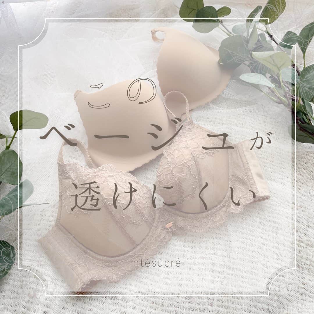 のインスタグラム：「夏のMUST BUY❣️ ⁡ ⁡ 少し濃いめのベージュカラーで ⁡ 白Tシャツ一枚でも透けにくい ⁡ 夏におすすめのブラ❣️ ⁡ ⁡ ⁡ ✨特に透けにくい✨理由は、 ⁡ 【お肌よりも少し暗めトーン】だから！ ⁡ ⁡ ⁡ 肌馴染みの良い【ベージュ】は透けにくい ⁡ とよく言われてるけれど、 ⁡ お肌の色によっては、 ⁡ 明るめの白っぽいベージュは逆に目立ってしまうことも！！ ⁡ 理由は白い下着が目立ってしまうことと一緒！ ⁡ ⁡ 肌よりも光を反射して、 ⁡ 色が浮き上がって見えてしまうのです💦 ⁡ ⁡ ⁡ アンテのベージュは、 ⁡ あえての暗めトーンのモカベージュ🤎 ⁡ ⁡ ⁡ 下着の透けを気にせずにお洋服を安心して着られるように、 ⁡ こだわって染めたカラーです✨✨ ⁡ ⁡ 多くの方に使っていただけるように ⁡ サイズも幅広くご用意しております❣️ ⁡ ⁡ 一枚持っているととっても重宝しますよ❤️ ⁡ ⁡ ⁡ ⁡ intésucré  TBT003 スキッとブラ size:B65〜E75,F65〜H80 ⁡ IBT362 ナイス谷間ブラ 立体感プラスパターン size: B65〜F75、G65〜I80 ⁡ ⁡ ⁡ ⁡ 𓂃  ୨୧  𓂃 ⁡ ⁡ ⁡ #夏ブラ #夏コーデ #白Tシャツコーデ #ベージュ #透けにくいブラ #透け防止 #透け防止対策 #透けにくい #ランジェリーファッション #ランジェリーショップ #セレクトショップ #下着専門店  #アンテシュクレ #intesucre」