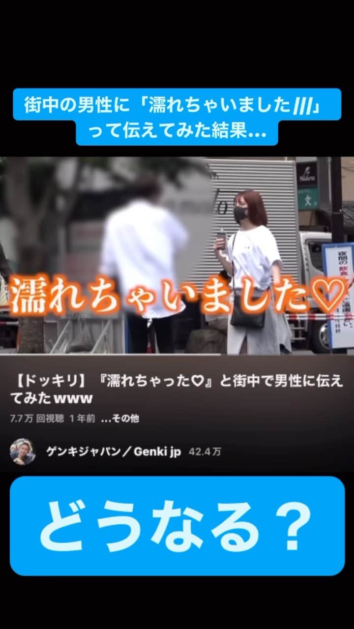 江藤由羽のインスタグラム：「ちゃんゆうです！フォローしてね🥰 #ちゃんゆう #ゲンキジャパン #ドッキリ #逆ナンパ」