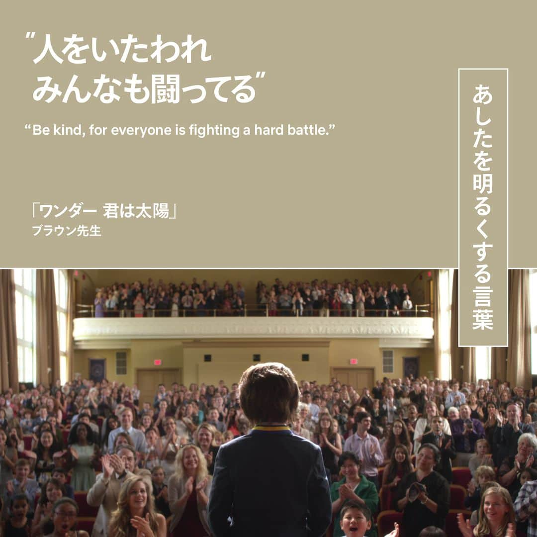 Netflix Japanさんのインスタグラム写真 - (Netflix JapanInstagram)「『ワンダー 君は太陽』より、担任であるブラウン先生（ダヴィード・ディグス）の格言をオギー（ジェイコブ・トレンブレイ）が思い返すシーンより。  “人をいたわれ、みんなも闘ってる” Be kind, for everyone is fighting a hard battle.  #ワンダー君は太陽 #Wonder #ジェイコブトレンブレイ #JacobTremblay #ダヴィードディグス #DaveedDiggs #あしたを明るくする言葉 #名言 #wordsofwisdom #映画 #movie #ネットフリックス #ネトフリ #netflix」6月18日 21時35分 - netflixjp