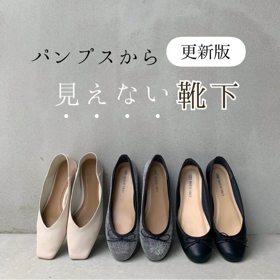 のインスタグラム：「【最新版！】パンプスから見えない靴下、まとめました🧦 ㅤㅤㅤㅤㅤㅤㅤㅤㅤㅤㅤㅤㅤ  このトップ画像、憶えている方 いらっしゃいますか？♡  ㅤㅤㅤㅤㅤㅤㅤㅤㅤㅤㅤㅤㅤ 前に靴下の投稿で好評頂いたものなのですが、 今は何を履いているかと 質問をいただいたので 更新してお届けします✨  ㅤㅤㅤㅤㅤㅤㅤㅤㅤㅤㅤㅤㅤ 見えない、脱げない、 汗も吸収してくれる ひとつ持ってて損なしな 優秀フットカバー達。  ㅤㅤㅤㅤㅤㅤㅤㅤㅤㅤㅤㅤㅤ 足袋バレエの時のおすすめ靴下も載せたので ぜひ保存してお役立てくださいね🕴  お役立て情報の更新再開します〜☺️☺️！  ㅤㅤㅤㅤㅤㅤㅤㅤㅤㅤㅤㅤㅤ」