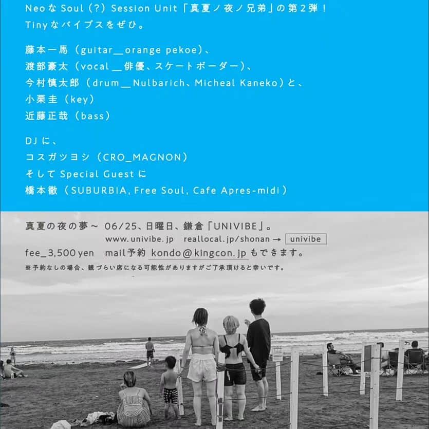 渡部豪太さんのインスタグラム写真 - (渡部豪太Instagram)「2023,6/25 鎌倉で音楽ライブします。 私歌います。 友達と「真夏ノ夜ノ兄弟」というバンドしてます。 ゆったりとした雰囲気です。 お時間ある方是非遊びにいらして下さい♪  @univibe_kamakura   #鎌倉 #音楽」6月18日 21時57分 - gotawatabe