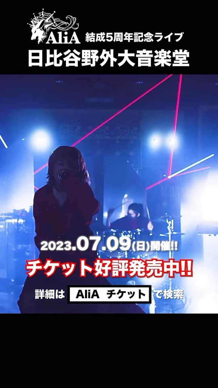 AliAのインスタグラム：「_ #AliA 結成5周年ライブ 7/9(日)日比谷野外大音楽堂  チケット好評発売中！！  ⏬#AliA野音 チケットはこちら l-tike.com/alia/  または「AliA チケット」で検索！！」