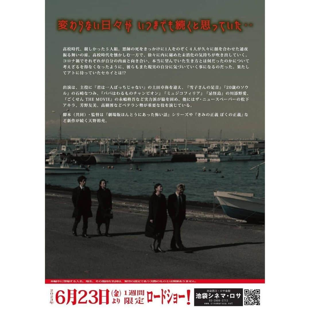 石崎なつみさんのインスタグラム写真 - (石崎なつみInstagram)「映画「アトのセカイ」 6月23・24日の上映後に 舞台挨拶が決定しました 両日登壇いたします💡  6/23(金)＝20:40～(上映後舞台挨拶) 6/24(土)＝18:00～(上映後舞台挨拶あり) 6/25(日)～6/29(木)＝18:30～  池袋シネマ・ロサにて1週間限定上映！ 劇場でお待ちしております❣️  #アトのセカイ #映画 #池袋シネマロサ #舞台挨拶」6月18日 22時57分 - ntmii7