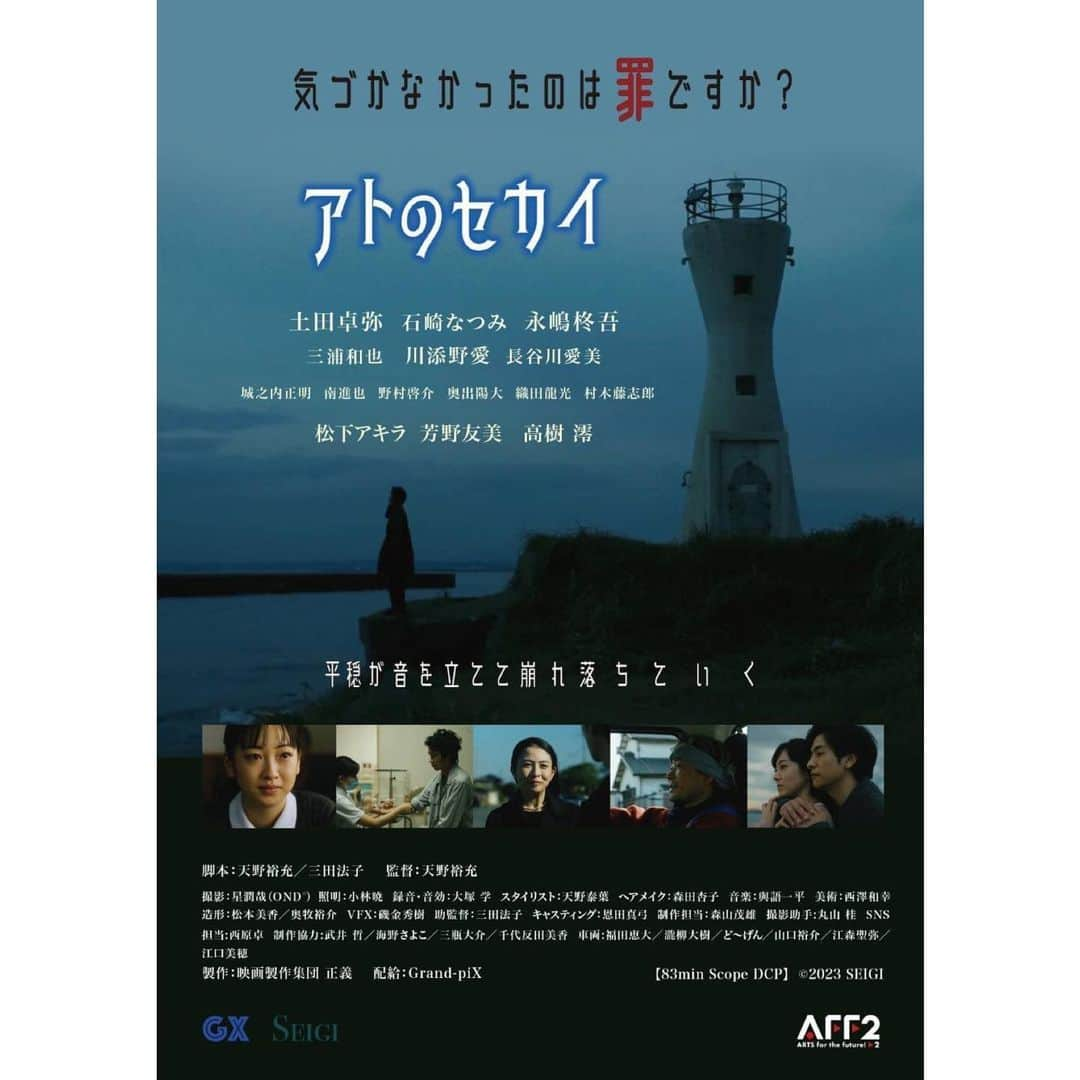 石崎なつみさんのインスタグラム写真 - (石崎なつみInstagram)「映画「アトのセカイ」 6月23・24日の上映後に 舞台挨拶が決定しました 両日登壇いたします💡  6/23(金)＝20:40～(上映後舞台挨拶) 6/24(土)＝18:00～(上映後舞台挨拶あり) 6/25(日)～6/29(木)＝18:30～  池袋シネマ・ロサにて1週間限定上映！ 劇場でお待ちしております❣️  #アトのセカイ #映画 #池袋シネマロサ #舞台挨拶」6月18日 22時57分 - ntmii7