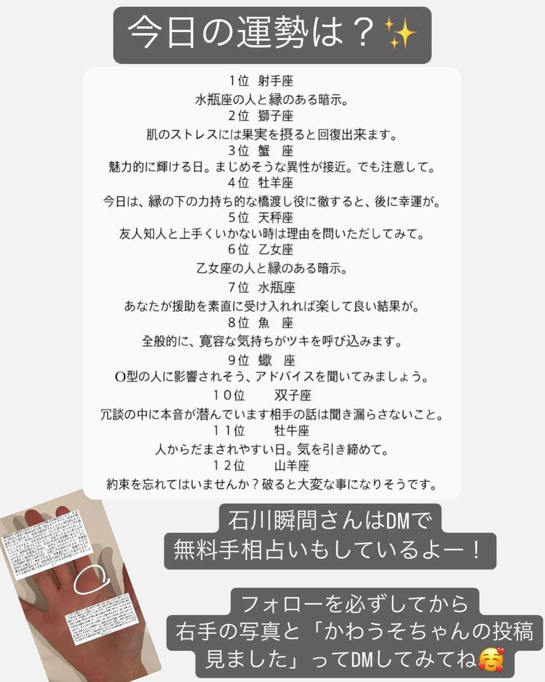 かわうそちゃんさんのインスタグラム写真 - (かわうそちゃんInstagram)「今日はなんの日？😶💬  【 父の日👔💗 】  父への感謝を表す日🐻‍❄️🤍  英語表記は「Father's Day」  日本やアメリカでは6月の第3日曜日に祝うけど その起源は世界中で様々であり日付も異なるんだって😊✌️💕  ーーーーーーーーーーーーーーーーーーーー  石川瞬間さんの星座占い✨️  石川瞬間さんとは…？😶💬  ✅【 当たりすぎて6000人待ち 】 →無料手相占い！ フォローしてからDMで右手を送るだけで 占ってくれます🥰  ✅【 大須500軒食べ歩きシェフ 】 →テレビでも紹介されました📺✨️  ✅毎日23時過ぎから放送中〜  わたしも手相占ってもらったよー！！ 気になる人はフォロー＆DM💌💗  石川瞬間さんのアカウント⬇️⬇️⬇️ 【 @tokkintyo 】  #2023 #6月18日 #今日はなんの日  #父の日 #お父さん #father  #fathersday #父  #かわうそちゃん #かわうそ  #カワウソ #カワウソちゃん  #かわうそ  #おにぎりの日 #おにぎり  #モンブランの日 #モンブラン  #海外移住の日 #海外移住  #海外 #父の日はうなぎの日  #うなぎ #鰻 #ウナギ  #石川瞬間 #手相占い #星座占い  #大須食べ歩き #シェフ  #大須 #大須商店街」6月18日 23時18分 - kawausochan_1