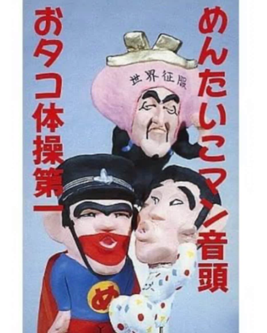 おたこぷーのインスタグラム：「なつかしいなぁ🤣両A面CD #めんたいこマン音頭 #おタコ体操第一  #おサイフふふふーん #とことんサンデー」