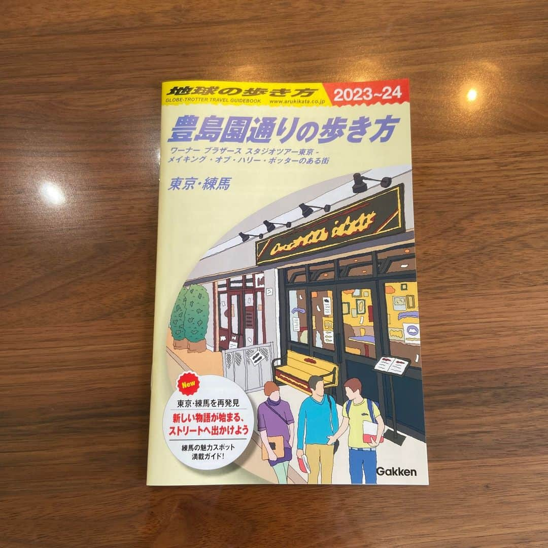 城北不動産のインスタグラム：「. 我が練馬区にあった遊園地「としまえん」跡地に、ついに6/16 ワーナーブラザース スタジオツアー東京・メイキング・オブ・ハリーポッターがオープンしました！  そんな中、ねりま観光センターは、16 日(金)の「ワーナー ブラザース スタジ オツアー東京 – メイキング・オブ・ハリー・ポッター」のオープンに合わせて地元商店会と連携し、冊子「豊島園通りの歩き方」を発行しま した。 「地球の歩き方」とのコラボガイドブックということで、早速区役所に行って入手してきました！ 内容は、豊島園駅地元の飲食店を中心に、立ち寄りスポットや練馬のお土産等を紹介してあり、何度も通ってきているのに知らなかったお店もあり、ワクワクします♪  お値段、PRICELESS! 区民事務所や西武線の主要駅、豊島園駅前の店,などで無料配布しているそうで、世界からの観光客のために、英語・中国語・韓国語もあるそうです。  世界から注目を集める練馬区になりますように！  #ハリーポッター #としまえん #ねりま推し #豊島園通りの歩き方 #ハリポタ #ワーナーブラザース #練馬区 #西武線 #新築戸建 #遊園地」