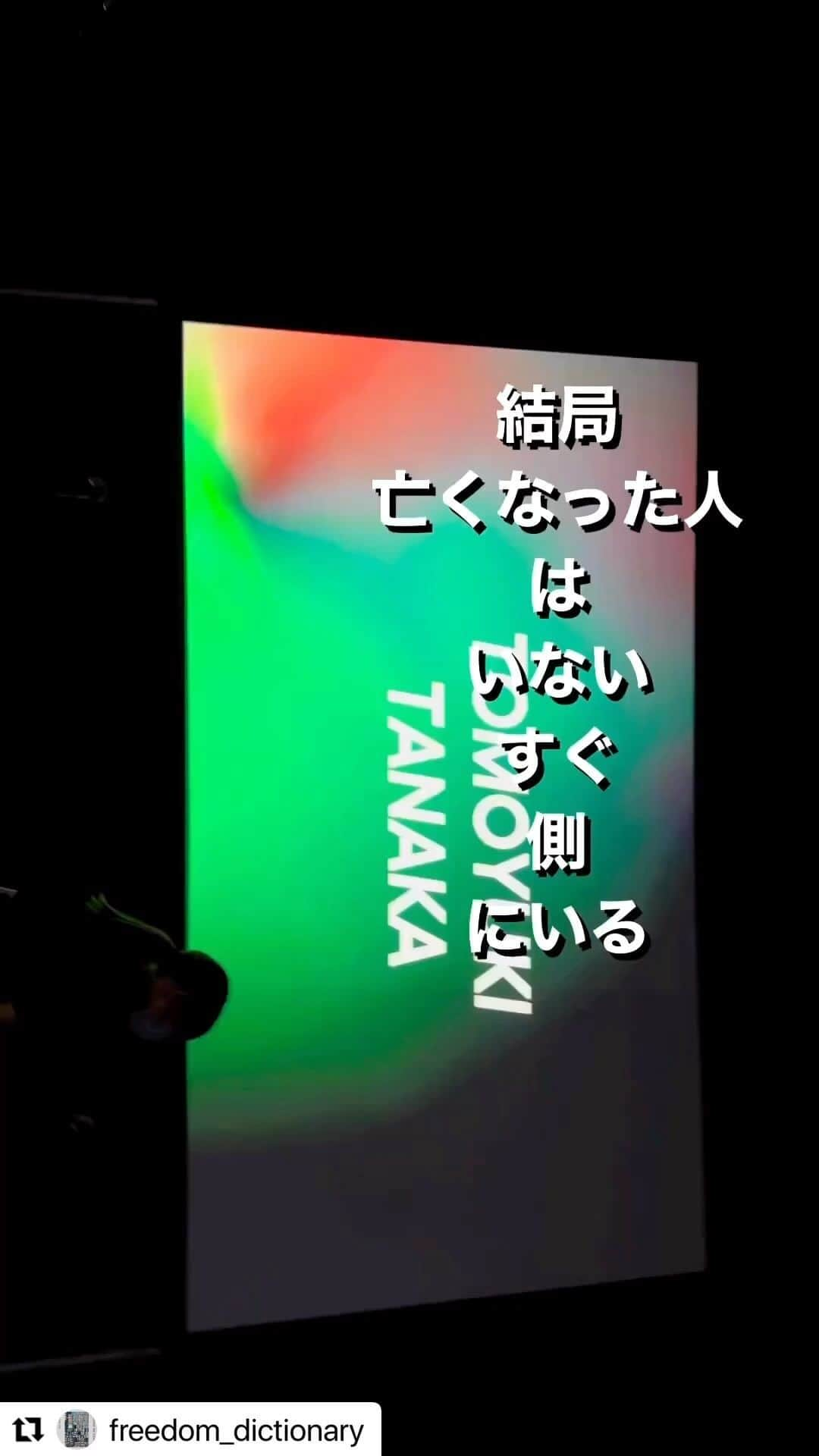 田中知之のインスタグラム：「ダンスすればそれはいつでも天国 結局 亡くなった人は いない すぐ 側 にいる  と、ご来場いただたfreedam dictionary桑原茂一さんの言葉と映像を引用させていただくと、誰もが踊って天国に行けた素晴らしいパーティだったのではないかと思う（昼間は暑かったけどw）。パリでの開催に引き続き、腹を括って今回の京都でもパーティを主催し、大成功に導いた枝魯枝魯の枝國君には感謝しかない。『Fete de la musique in Kyoto』来年からもどうかご贔屓に。 「Lovn & Peace Kyoto Rock'n Roll, Love & Peace Kyoto Thank You」の言葉は内田裕也さんの過去の発言からサンプリング/合成しました。最近京都でのDJの一曲目はもっぱらこのトラックから。」