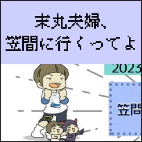 のインスタグラム：「追記 天候不良のため中止になりました。  #夫婦日常 #夫婦漫画 #夫婦マンガ #夫婦ふたり暮らし #日常絵日記 #日常生活 #日常マンガ #日常ブログ #のんびり #のんびり夫婦 #ライブドアインスタブロガー #ライブドア公式ブロガー #TANOKURA100人展」