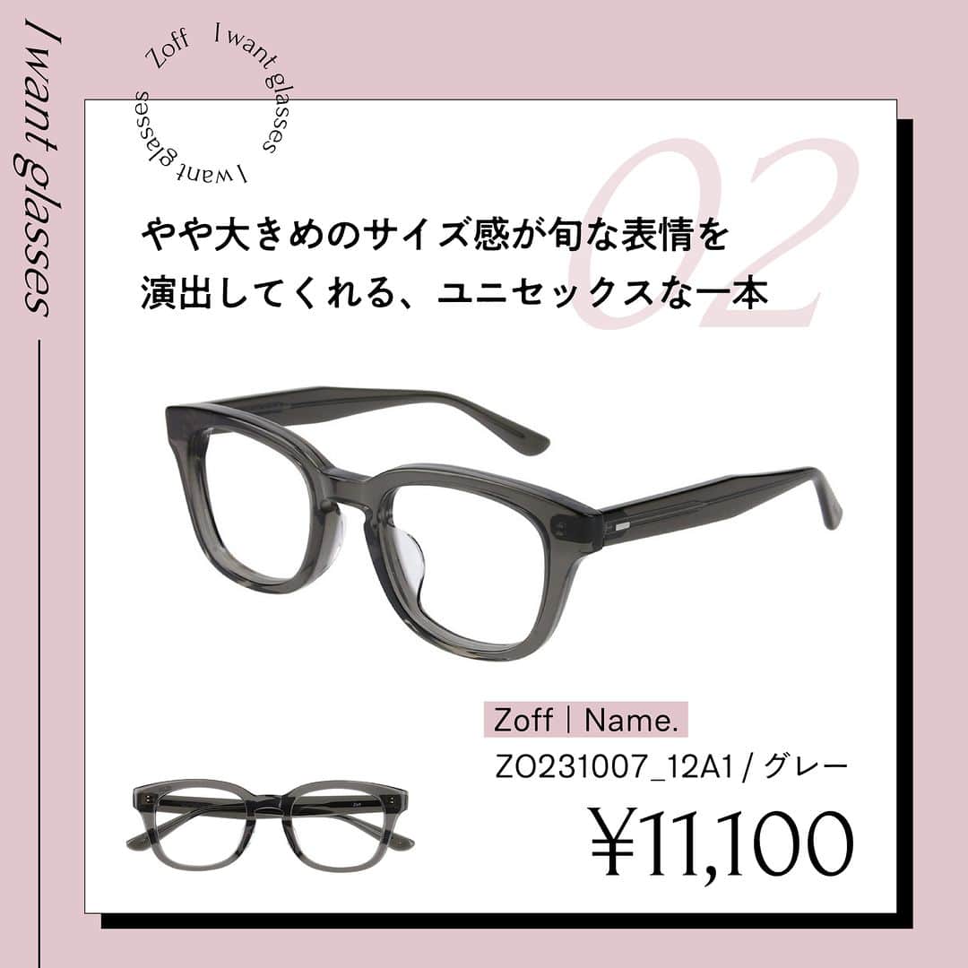 Zoff Officialさんのインスタグラム写真 - (Zoff OfficialInstagram)「おしゃれなあの人にきいた “欲しいメガネ”をランキングでご紹介。  今回は、アパレル販売員(23) @amaumion に 本当に欲しいと思うメガネを教えてもらいました。  NO.1 ZO231008_14F1 (ブラック) ¥13,300  NO.2 ZO231007_12A1 (グレー) ¥11,100  NO.3 ZP231001_49A1 (べっこう柄) ¥11,100  ※税込・セットレンズ込みの金額  #zoff #ゾフ #メガネ #伊達メガネ #だてめがね #めがね女子 #メガネ女子 #ファッションスナップ #ストリートスナップ #下北沢 #黒縁メガネ #ヴィンテージフレーム #ウェリントン #メガネコーデ #メガネのある生活 #メガネの選び方 #メガネファッション #streetsnap #fashionphotography #glasses #eyewear #eyewearstyle #eyewearfashion #eyewearbrand #eyewearcollection #eyewearlovers #eyewearph #fashionglasses #mynewglasses #wearglasses」6月19日 12時00分 - zoff_eyewear