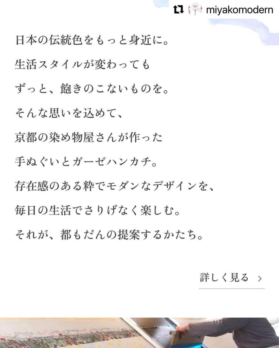 堤信子さんのインスタグラム写真 - (堤信子Instagram)「大好きな　京都の手拭いブランド　#都もだん  のリニューアルサイトです。 こちらの手拭いは、#ミナペルホネン  のテキスタイルも手掛ける、京都の老舗　#西田染工  が一枚一枚丁寧に手捺染で仕上げたもの。 本当に質の良い素敵な手拭いです！  #Repost @miyakomodern with @use.repost ・・・ 日頃より都もだんのホームページをご覧いただき、誠にありがとうございます。  この度、ホームページを全面的にリニューアルいたしました。  より使いやすいホームページを目指して、デザインとページの構成を見直しております。  これまで以上に、お客様に有益な情報をお伝えできるように努めて参ります。今後とも、どうぞよろしくお願い申し上げます。  https://miyakomodern.com  #都もだん #手ぬぐい #手ぬぐいのある暮らし #京都好き #京都好きな人と繋がりたい #実は手ぬぐいなんです #染め #西田染工 #かや生地ふきん #ガーゼハンカチ」6月19日 7時59分 - nobnob1111