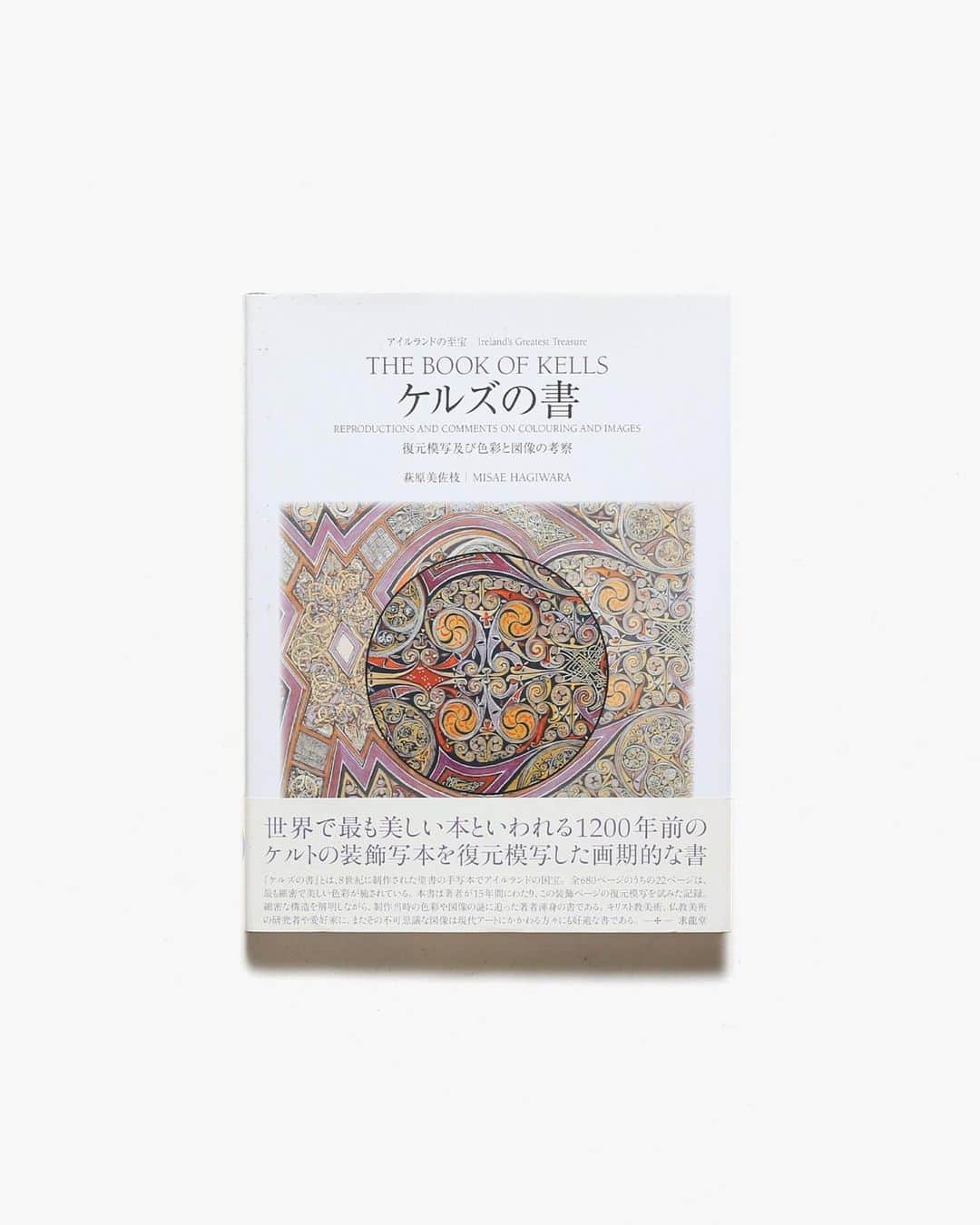 nostos booksさんのインスタグラム写真 - (nostos booksInstagram)「本日は戸田正寿の広告作品集、『PAOSデザイン』、アイルランドの至宝・ケルズの書の解説本、『世紀末ウィーンのグラフィック』展図録など41冊を入荷しました。  オンラインストアへは商品タグをタップ◯ 　 入荷本からおすすめ10選  ----------  1冊目 『Masatoshi Toda アート・ディレクション』 アートディレクター、戸田正寿の作品集。伊勢丹、パルコ、サントリーローヤルなど、様々な手法で制作された洗練された広告作品をカラーで多数収録。作品制作には、山口はるみ、ペーター佐藤、糸井重里らも参加。序文は永井一正。  ----------  2冊目 『PAOSデザイン 企業美の世界』 1968年に創立されて以来、数々の企業のCIデザインを手がけてきた株式会社PAOS（現・株式会社中西元男事務所）の代表的な事例集。マツダ、ダイエー、小岩井乳業、ケンウッド、バンダイ、ぴあなど、誰もが目にしたことのあるデザインを制作背景とともに紹介。亀倉雄策、コリン・フォーブス、アイバン・チャマイエフらの寄稿文も掲載。  ----------  3冊目 『Photo and Advertising』 ハンガリーの写真家、Jozsef Pecsiの広告作品集。構成主義的なデザインと、タイポグラフィや写真を融合した作品の数々を収録。  ----------  4冊目 『アイルランドの至宝 ケルズの書 復元模写及び色彩と図像の考察』 8世紀に制作された聖書写本で、アイルランドの国宝にもなっている「ケルズの書」。世界で最も美しい本と言われる1200年前の装飾写本を、復元・模写した一冊。模写に用いた顔料や染料の紹介、そして詳細な解説もあわせて収録し、研究者の資料にも最適な一冊。  ----------  5冊目 『世紀末ウィーンのグラフィック デザインそして生活の刷新にむけて』 2019年に京都国立近代美術館、目黒美術館で開催された「世紀末ウィーンのグラフィック デザインそして生活の刷新にむけて」の図録。1897年のウィーン分離派設立から1914年の第一次世界大戦勃発までの間、ウィーンで生まれた版画、挿絵本、その原画などといったグラフィック作品を、豊富な図版とテキストで多数紹介。   ----------  6冊目 『Bi-Scriptual』 多言語に対応したグラフィックデザインの実践的な資料集。100人以上のデザイナーのインタビューや実例を紹介。グローバル化が進み国や文化間の交流が活発になった現代において、最も重要な課題に取り組んだ良書。  ----------  7冊目 『紙とデザイン 竹尾ファインペーパーの50年』 紙の専門商社、株式会社竹尾創立100年を記念した非売本。50銘柄のファインペーパーの実物サンプルと、50人のデザイナーが綴った紙に対する思いを作品とともに掲載。田中一光、杉浦康平、平野甲賀、祖父江慎、葛西薫、原研哉らが参加。  ----------  8冊目 『Envisioning Information』 アメリカの統計学者であり、データビジュアライゼーションの先駆者と知られるエドワード・タフトの資料集。地図、ダイアグラム、コンピュータ・インターフェースなど、さまざまな情報を可視化したビジュアル表現を実践的なアドバイスとともに収録。   ----------  9冊目 『Jan Tschichold: Posters of the Avantgarde』 20世紀で最も影響力のあったタイポグラファーの一人、ヤン・チヒョルト。エル・リシツキー、ジャン・アルプ、オスカー・シュレンマーなど、ヤン・チヒョルトが収集していたポスター作品のコレクション、そして自身が手掛けたポスター作品を分析した作品集。  ----------  10冊目 『粟津潔 デザインになにができるか』 2019年5月から9月に金沢21世紀美術館で開催された「粟津潔 デザインになにができるか」展のカタログ。戦後日本の復興期に活躍し、社会をたくましく生きる人たちへまなざしを向けてデザインを発信し続けた粟津潔の作品とともに、粟津潔のテキストや対談、批評なども掲載。  ----------------------  店舗情報はこちら @nostosbooks  ----------------------  オンラインストアは毎日19時更新○  ----------------------  #nostosbooks #ノストスブックス #祖師ヶ谷大蔵 #砧」6月19日 8時23分 - nostosbooks
