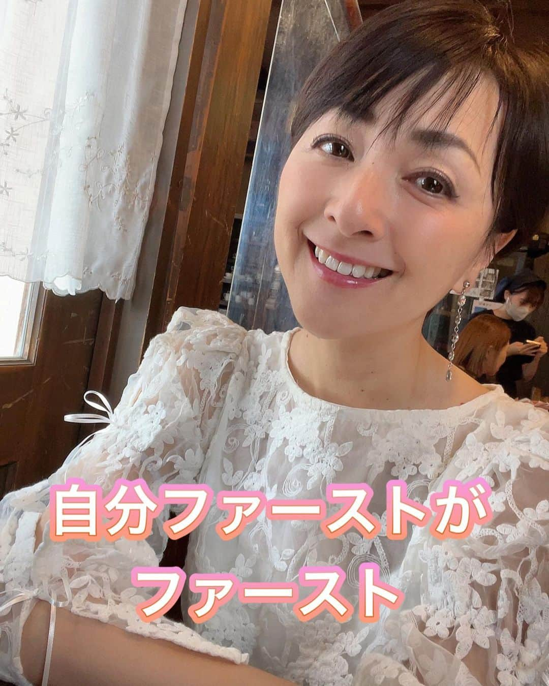 るるさんのインスタグラム写真 - (るるInstagram)「⁡ 久々の投稿です♪ ⁡ ⁡ 　 1年前にもね、「決断」について ⁡ 書いたときに、　　　 　 ⁡ 「自分を大切にすることが ⁡ 　最優先でいいんだよ」　 ⁡ 　 ⁡ って書いたんだけど、 ⁡ 　 ⁡ やっぱりそこが苦手の方が多いみたいだね😅　 　 ⁡ 　　 ⁡ でもね、みなさん生まれたときは、　　 ⁡ 「自分ファースト」だったはずなんですよ❣️  　 ⁡ 　 ⁡ 赤ちゃんはもちろんだけど、 　 ⁡ 子どもの頃って、基本的に　 ⁡ 【自分ファースト】だったと思うの。 ⁡ 　 ⁡ でも、いろいろ経験していくうちに、　　 　 ⁡ 「あれ？これは言わない方がいいのかな？」　　 　　　 ⁡ とか、 ⁡ 　 「おっと、ここは大人しくしていた方が　 ⁡ 　いいみたいだぞ」　 　　 　　 ⁡ って、感情に蓋をすることを　　 　 ⁡ 覚えていくんだよね😆💦　　 ⁡ 　 　 ⁡ それが、だんだん上手に　　 ⁡ 　 なっちゃうんだろうね〜😩 ⁡ 　 　 ⁡ ってゆーか、その方が物事が　 　 ⁡ スムーズに進むことが多いからね😓 　 　 　 　　 ⁡ 　 でも、違うから！！！ ⁡ 　 　 　　 ⁡ みなさんは、今、本来の自分に　 　 ⁡ 戻る旅の途中なの。 ⁡ 　 　 　 ⁡ 【自分ファースト】ってゆう 　 ⁡ ゴールを目指した方が 　 ⁡ うまくいくよん😉💕　 　 ⁡ 　 　 　 　　 　 ⁡ あなたが最高の笑顔になれる　 　　 ⁡ 瞬間はいつですか？ ⁡ 　 　　 ⁡ 　 ⁡ おしまい❤️  　　 ⁡ 　　 　 ⁡ 【お知らせ】　 ⁡ 9月3日（日）ソブエルさんにて、 ⁡ るる王国マルシェ開催します♪ ⁡ 空けておいてね🤗✨ ⁡ ⁡ #自分大好き #自分ファースト #笑顔が人を幸せにする #美しさは社会貢献 #自己肯定感 #深呼吸しよう #アラフィフ #アラフィフライフ　 #50歳 #50代 #マルシェ #稲沢市  #ソブエル」6月19日 8時40分 - ruru430