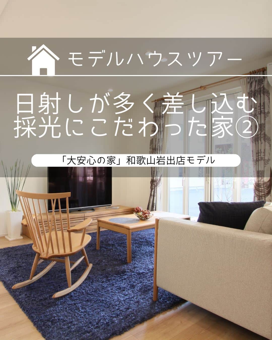 タマホーム株式会社のインスタグラム：「日射しが多く差し込む採光にこだわった家 VOL.2  窓だけではなく、室内ドアもクリアタイプを採用することでより光が取り入れられる空間に。 開放的な部屋にするための様々なこだわりを感じられるモデルハウスです。  ー  【プレゼントキャンペーンについてのお知らせ】 偽のなりすましアカウントによる、フォローやDM等による当選連絡等が発生しております。  正しいアカウントは @tamahome_official となります。  上記以外のアカウントからによる連絡への返信、URLのクリック、個人情報の入力等は絶対に行わないようにご注意ください。何卒よろしくお願い申し上げます。  ー  ---フェア開催のお知らせ---- ＼「予約来場」で“QUOカード10,000円分”を進呈！／ 🏡『２５周年フェア』開催 開催期間：6月16日(金)～6月23日(金)  “良コスパ”のモデルハウスをご体感いただけます。 事前来場予約はプロフィールのURLよりご覧ください！ https://customer.tamahome.jp/reservation_ig_02/  フェアに関する詳細はプロフィールのURL、公式HPからもご覧いただけます。 ‐‐‐‐‐‐‐‐‐‐‐‐‐‐‐‐‐‐‐‐‐‐‐‐‐‐ 🏡”タマホーム”で検索🏡 公式HP⇒www.tamahome.jp ‐‐‐‐‐‐‐‐‐‐‐‐‐‐‐‐‐‐‐‐‐‐‐‐‐‐  #モデルハウス #内観 #窓 #採光 #室内ドア #リビング #ダイニング #キッチン #タマホーム_モデルハウス #タマホーム_内観 #タマホーム #モデルハウス見学 #施工事例 #ゆとりある生活 #家づくり #家づくりアイデア #マイホーム #マイホーム計画 #空間デザイン #空間設計 #住宅相談 #新築戸建て #住宅 #上質な暮らし #資金計画 #木造住宅 #自由設計の家」