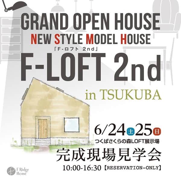 Fridge Homeのインスタグラム：「・ 🌜つくば市さくらの森に新規展示場オープン🌛  〜F-LOFT 2ndの家〜 6月24日（土）・25日（日） 完成現場見学会を開催します！  大好評のF-LOFTのカスタムプラン「F-LOFT 2ndの家」が展示場としてオープンします🙌  シンプルでカッコいい三角の外観や壁も天井もグレーの塗り壁など、内装にもこだわった新しい空間をぜひご覧ください！  皆様のご来場お待ちしております✨  ご予約はこちらから→  https://www.tomine.co.jp/event/event-20776  何かお問い合わせがありましたら、お気軽にDMして下さい！ ・ ・ --------------------- more photo @fridge_home ---------------------  ご予約はHPのイベントページ もしくは電話 0291-32-3139 ダイレクトメッセージより お気軽にお問い合わせください。 -------------------------------  施工事例、たくさん公開しております。 ぜひ「@fridge_home」からホームページをご覧ください。」