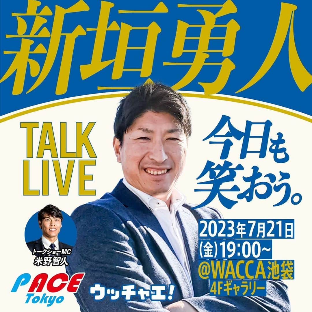 新垣勇人さんのインスタグラム写真 - (新垣勇人Instagram)「7月21日、19時よりWACCA池袋にてトークショーを行います！ 北海道日本ハムファイターズ時代の先輩、米野さんと野球、飲食等いろんなトークを繰り広げます！  #トークライブ #米野智人  #新垣勇人 #トークショー #WACCA池袋」6月19日 9時52分 - hayato.arakaki28