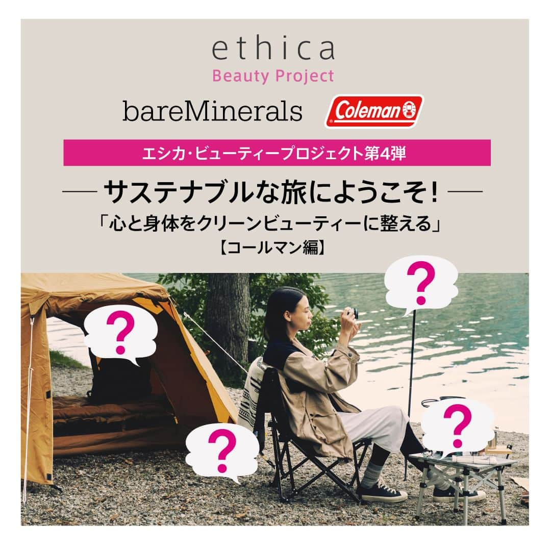 Coleman Japanさんのインスタグラム写真 - (Coleman JapanInstagram)「【Coleman × bareMinerals】  サステナブルな「エコビューティフル コレクション」発売を記念して、ミネラルコスメブランド「ベアミネラル」と「コールマン」両ブランドのプレゼントがもらえるキャンペーンがスタート！キャンペーン詳細はベアミネラル（@bareminerals_jp）公式ホームページをご確認ください。 www.bareminerals.jp  ・  #灯そうColeman #灯そうコールマン #灯そう #Coleman #コールマン #Camp #キャンプ #Outdoor #アウトドア #ベアミネラル #bareminerals #barebeautie #エシカ #ethica #キャンプ女子 #ベアミネラルでキャンプメイク #私のコールマン」6月19日 10時00分 - coleman_japan