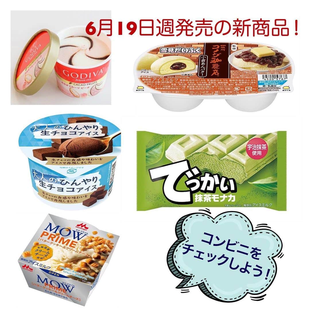 アイスマン福留のインスタグラム：「6月19日週発売の新商品✨コンビニをチェックしよう👀  #コンビニアイス #新作アイス #アイス #アイスクリーム #美味しい #スイーツ #デザート #新商品 #コンビニ #アイスマニア #アイスマン福留 #icecream #JapaneseIceCream #icecreamlover #icecreamtime #icecreamday #icecreamlove #icecreamporn #JapaneseIceCream #foodporn #foodie #instafood #foodstagram #yummy #yum #delicious #foodphotography」