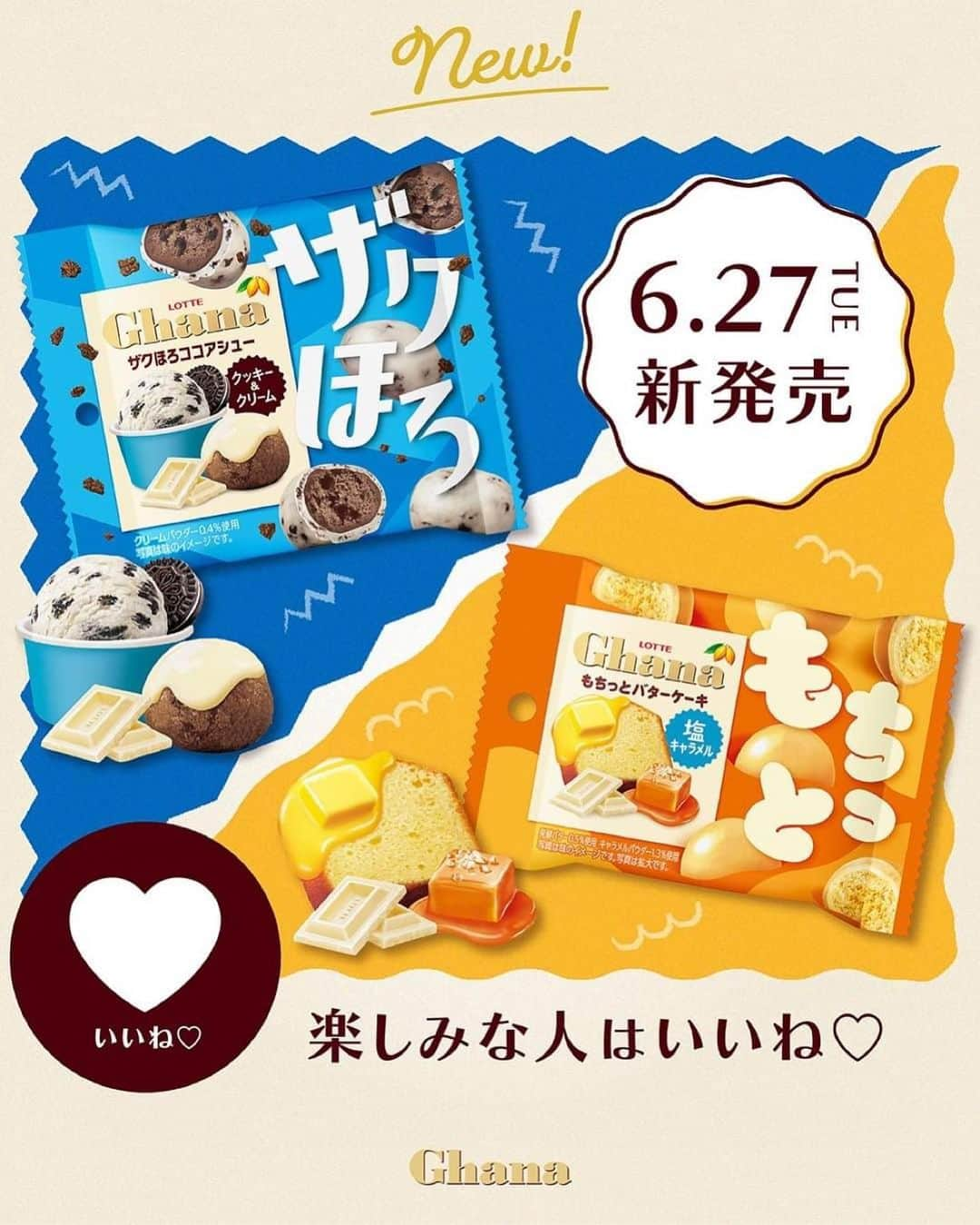 ロッテ ガーナチョコレート【公式】のインスタグラム