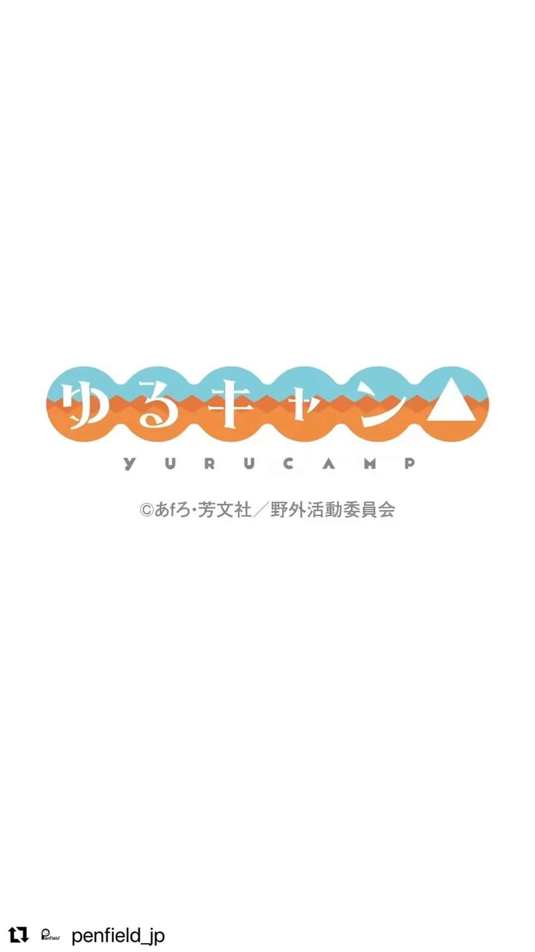 マックハウスのインスタグラム：「#Repost @yurucamp_insta with @use.repost   TVアニメーション『ゆるキャン△』とアウトドアブランド『Penfield』のコラボアイテムがマックハウスで販売中❗️  あたしのあしたに会いにいく🏕  Tシャツやハット、フォトプロップスなどお出かけが楽しくなる、マックハウスオリジナルの3種類です🏍 ※なんと1会計につき１つノベルティをプレゼント🎁👀  是非チェックしてみてね✨ . #machouse#マックハウス#毎日マックハウス#アウトドア#アウトドア女子#アウトドア男子#Tシャツ#アドベンチャーハット#フォトプロップス #キャンプ #camp #ゆるキャン」