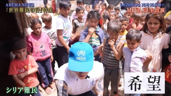 雅-MIYAVI-のインスタグラム：「June 20th is #WorldRefugeeDay  ６月２０日は、世界難民の日です。  今、世界中では「難民」と呼ばれる 紛争や戦争によって住むところを追われて暮らす人々が １億１千人を超え その数は増え続ける一方です。  明日、少しですが、ロサンゼルスから中継で ABEMAニュースに出るのでぜひ覗いてみてください  🙏🏻  #Repost @miyavi_press ・・・ 【#世界難民の日】 #AbemaNews で生放送される世界難民の日特集にMIYAVI生出演👀‼️  UNHCR親善大使を務めるギタリストのMIYAVIがシリア難民の避難所を緊急訪問  そこで目にした"希望"と"絶望"とは―  📺 6/20(火) 15:15~ https://abema.app/b3e7 #アベマニュース  #MIYAVI #UNHCR親善大使 🧢👀💙 #WithRefugees #難民とともに #難民支援 #WorldRefugeeDay #EverydayDreamCounts」