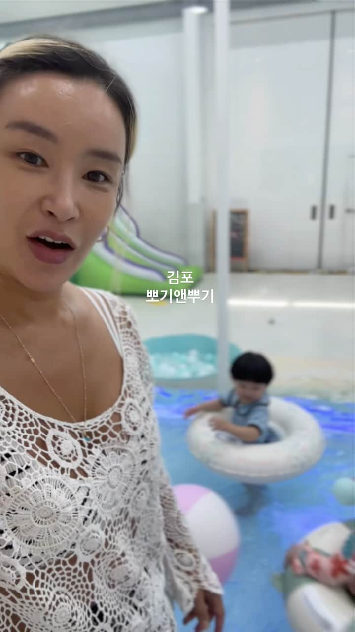 ペ・ユンジョンのインスタグラム：「김포엔 정말 아이들이살기좋은곳같아요‼️ 이번엔 집근처 뽀기앤뿌기 다녀왔어요😍 시설도엄청깨끗하고 넓고 특히 수영장물높이가 아이들이 놀기에딱좋은 ㅋ 사장님센스👍 샤워실부터 간식까지 너무좋았어요 엄마들은 여기 다시한번오자며 👏🏽👏🏽 김포에 아이들과함께 가실곳찾는다면 여기 추천이요👍 @bbogi_bbugi  . . . #뽀기앤뿌기 #김포유아풀장#김포키즈카페 #김포키즈풀」