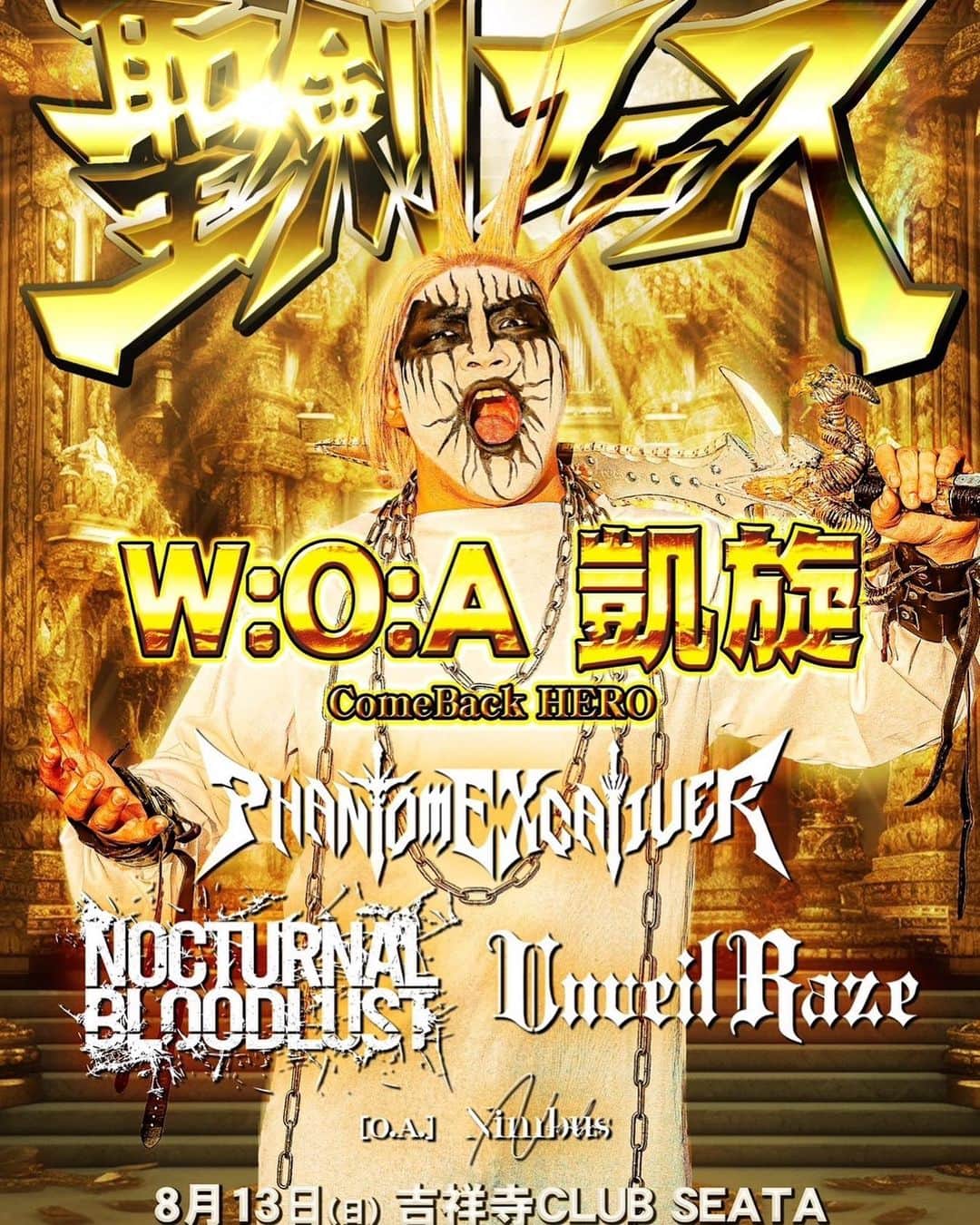 Natsuのインスタグラム：「【NEW LIVE】 8月13日(日) 吉祥寺CLUB SEATA "聖剣フェス - W:O:A 凱旋 - ComeBack HERO"  〈ACT〉 Phantom Excaliver Unveil Raze NOCTURNAL BLOODLUST OA: Nimbus  OPEN 17:00 / START 17:30 ADV¥4000 / DOOR¥4500 +1D(¥600)  🎟Livepocket t.livepocket.jp/e/o4qwm 受付日時: 6/20(火) 20:00-」