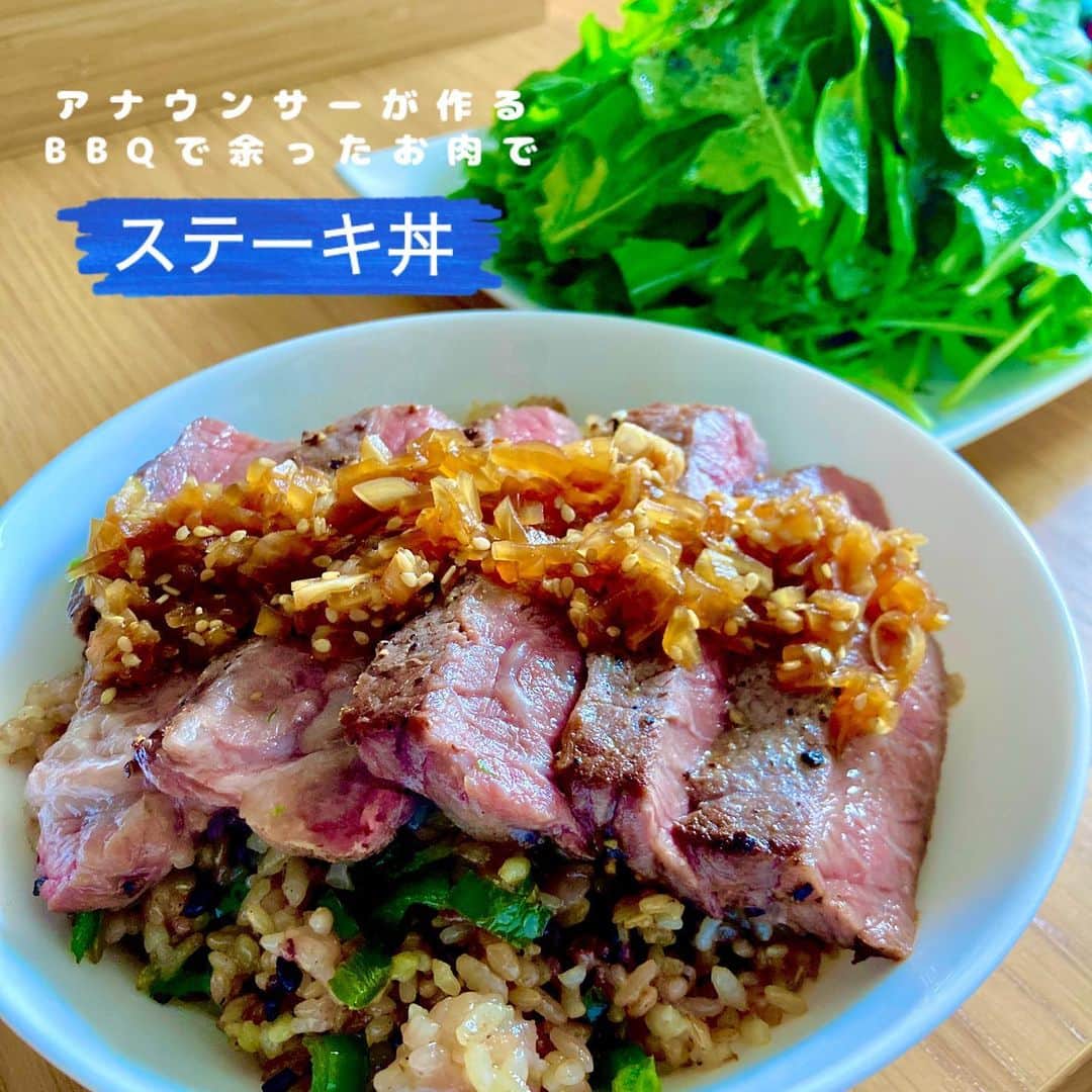 野沢春日のインスタグラム：「#アナウンサー #肉料理  #ステーキ丼 #男子ごはん #ランチメニュー  #簡単に作れる」