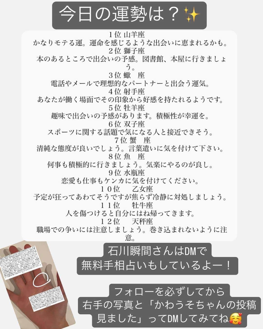 かわうそちゃんさんのインスタグラム写真 - (かわうそちゃんInstagram)「今日はなんの日？😶💬  【 ロマンスの日💗 】  「ロ（6）マンティ（1）ック（9）」と読む 語呂合わせと、  大切なパートナーと の仲がいつまでも続くように、 この日に非日常的な演出をして二人の関係に トキメキを甦らせてもらおうと 日本ロマンチスト協会が 制定したんだって🐻‍❄️🤍  老若男女問わず 「本当に大切な人と極上の一日を過ごす」 ことを推奨しているらしい✨️  ーーーーーーーーーーーーーーーーーーーー  石川瞬間さんの星座占い✨️  石川瞬間さんとは…？😶💬  ✅【 当たりすぎて6000人待ち 】 →無料手相占い！ フォローしてからDMで右手を送るだけで 占ってくれます🥰  ✅【 大須500軒食べ歩きシェフ 】 →テレビでも紹介されました📺✨️  ✅毎日23時過ぎから放送中〜  わたしも手相占ってもらったよー！！ 気になる人はフォロー＆DM💌💗  石川瞬間さんのアカウント⬇️⬇️⬇️ 【 @tokkintyo 】  #2023 #6月19日 #今日はなんの日  #かわうそちゃん #かわうそ  #カワウソ #カワウソちゃん  #かわうそ家族  #ロマンスの日 #ロマンス  #ロマンティック  #シュークリームの日 #シュークリーム  #ベースボール記念日 #ベースボール  #クレープの日 #クレープ  #いいきゅうりの日 #きゅうり  #石川瞬間 #手相占い #星座占い  #大須食べ歩き #大須 #大須カフェ  #大須グルメ #大須商店街  #大須ランチ #大須スイーツ  #名古屋」6月19日 12時48分 - kawausochan_1