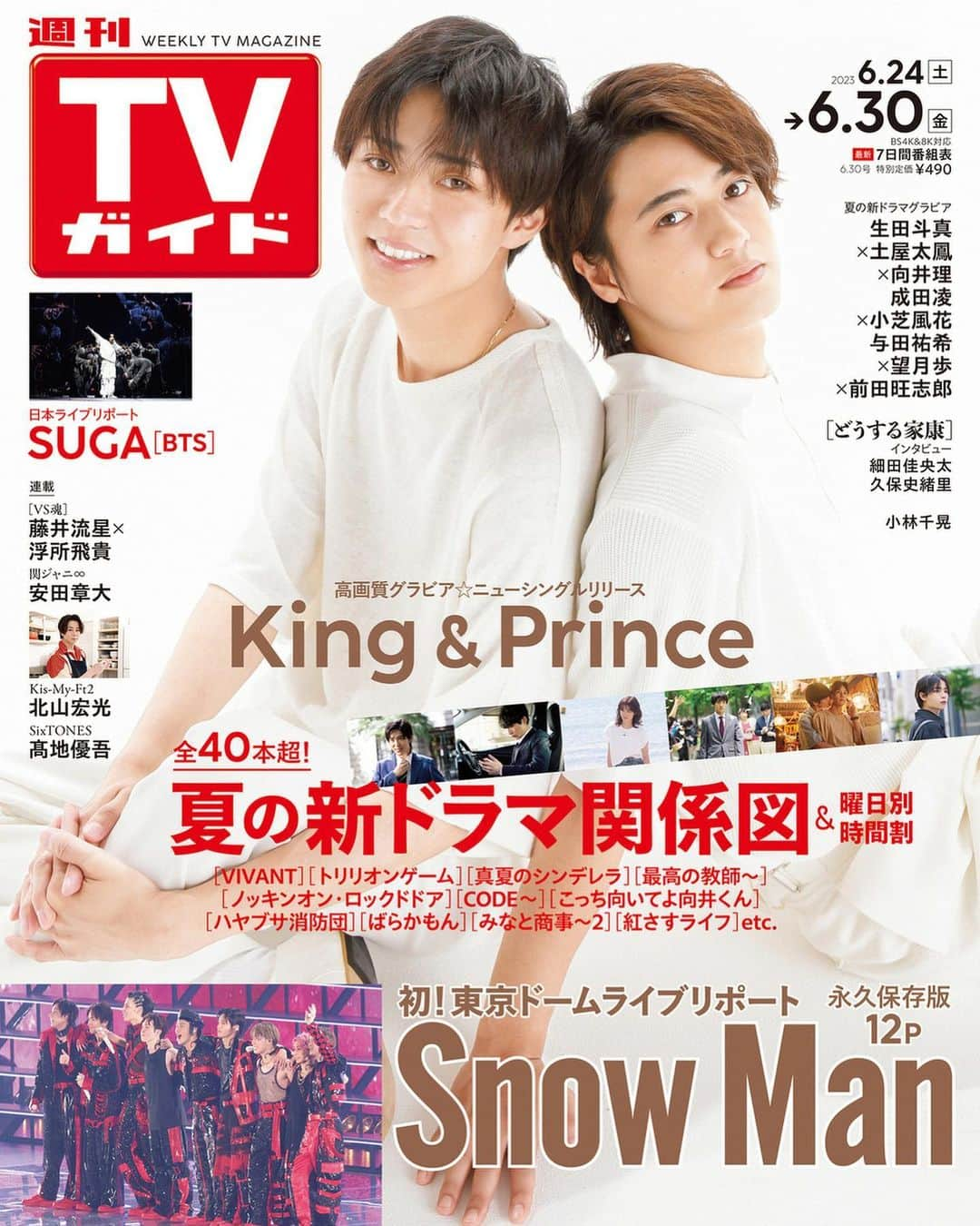 テレビ雑誌「週刊TVガイド」のインスタグラム：「. ／ #KingandPrince表紙 #週刊TVガイド 6/30号 6/21(水)発売！ ＼  ニューシングル「なにもの」リリース King ＆ Prince  東京ドームライブリポート #SnowMan  夏ドラマグラビア✨️ #生田斗真 × #土屋太鳳 × #向井理 #成田凌 × #小芝風花 #与田祐希 × #望月歩 × #前田旺志郎   #橋本良亮  好評連載⭐️ #VS魂 #藤井流星 × #浮所飛貴 #関ジャニ∞ #安田章大 #KisMyFt2 #北山宏光 #SixTONES #髙地優吾  #細田佳央太  #久保史緒里 #小林千晃  夏の新ドラマ関係図」