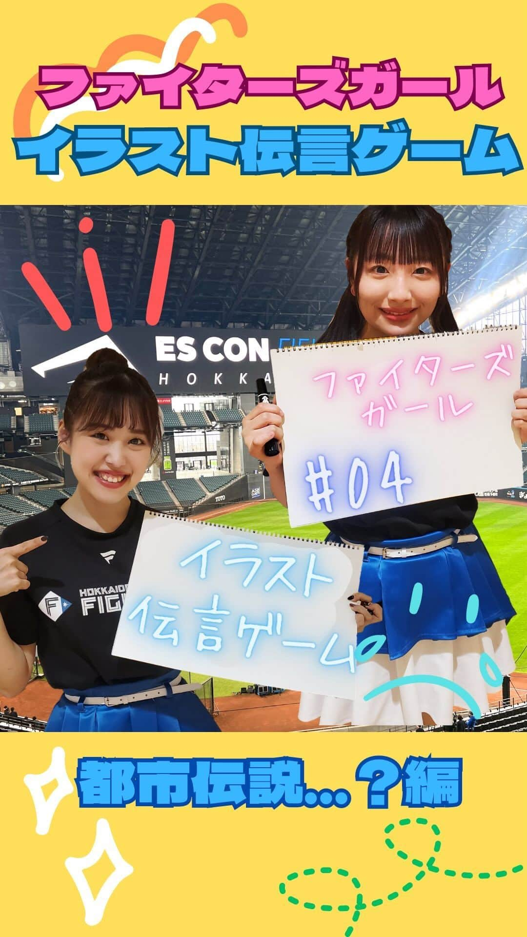 ファイターズガールのインスタグラム