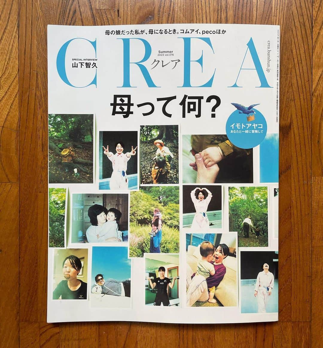 松田青子のインスタグラム：「CREAの特集「母って何？」にインタビューが掲載されています。『自分で名付ける』が刊行されてからもう2年経ったそうなのですが、今もこうやって呼んでいただくことがあるのが大変うれしいです。同じ特集の中で、植本一子さんが選書してくださっているのも本当にうれしいです。インタビュアーはすんみさんです。この日はチョン・ソヨンさんへのインタビューのお仕事もあったのですが、そちらもすんみさんが構成で入ってくださっていて、わたし的にはすんみさんデーでもあったのが楽しかったですし、安心できました。この日お会いしたみなさん、ありがとうございました✨✨✨  #creamagazine」