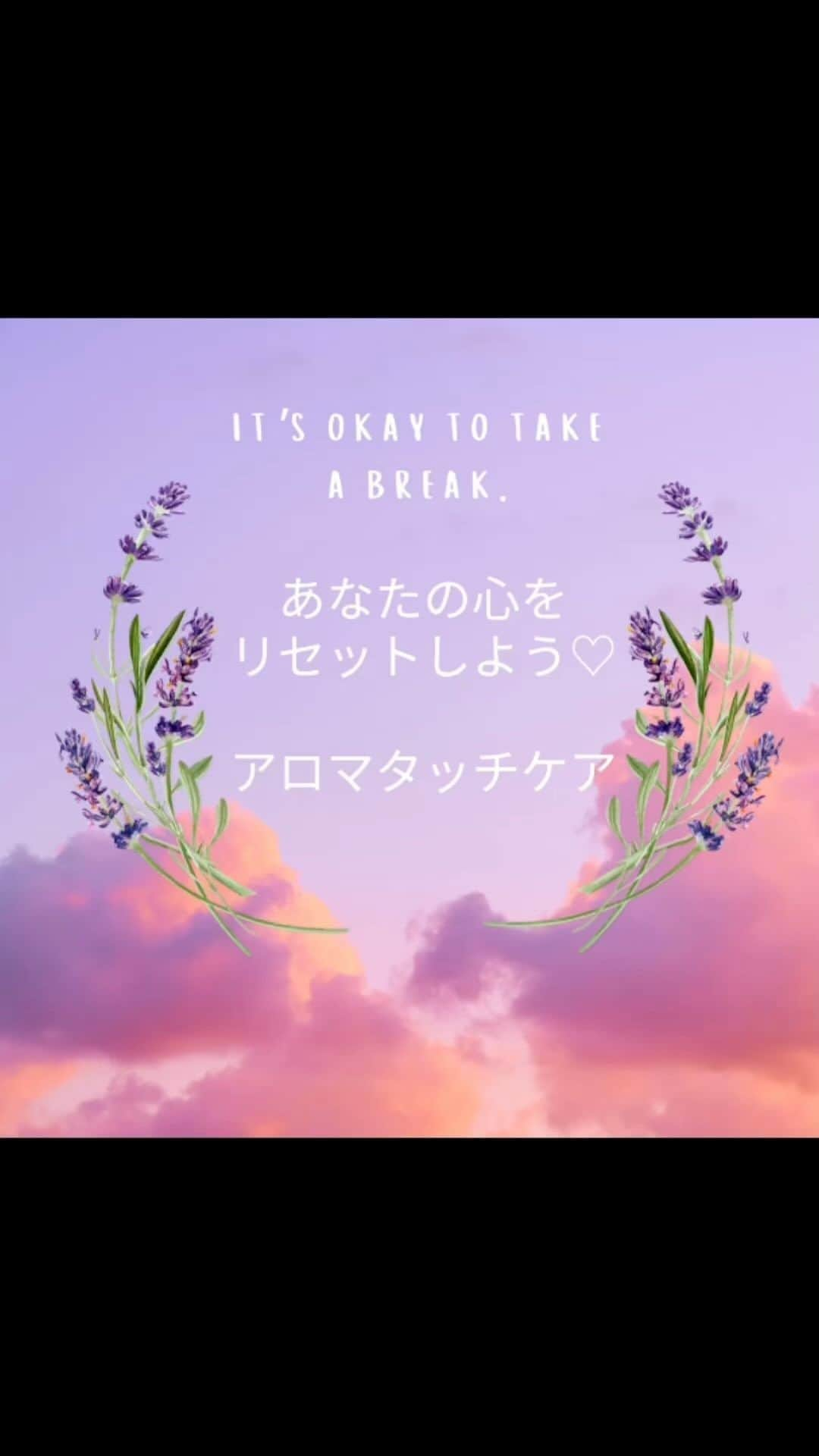 佐藤康恵のインスタグラム：「なかなか疲れが取れない。。 眠りたいのに眠れない。 もっと、頑張りたいのに。。。  心と身体のバランスを整えるチャンスです♡☺️ ご来店いただき、カウンセリングしながらお客様に合うメニューをご提案致します🌿  【アロマタッチとは】 8種類の高純度のエッセンシャルオイルを、心身のバランス調整に関わる背骨周辺と足裏に使用し、撫でるような優しいタッチで筋肉の緊張をほぐしながらオイルを浸透させていくマッサージ手法です。 精神的な安らぎや深いリラクゼーションをもたらすことから「タッチセラピー」と呼ばれています。  #佐藤康恵　 #セラピスト　#therapist #女優　#actress #アロマトリートメント　#doTERRA #cptg #安心安全　#高品質　#自然　#nature #yasuesato」