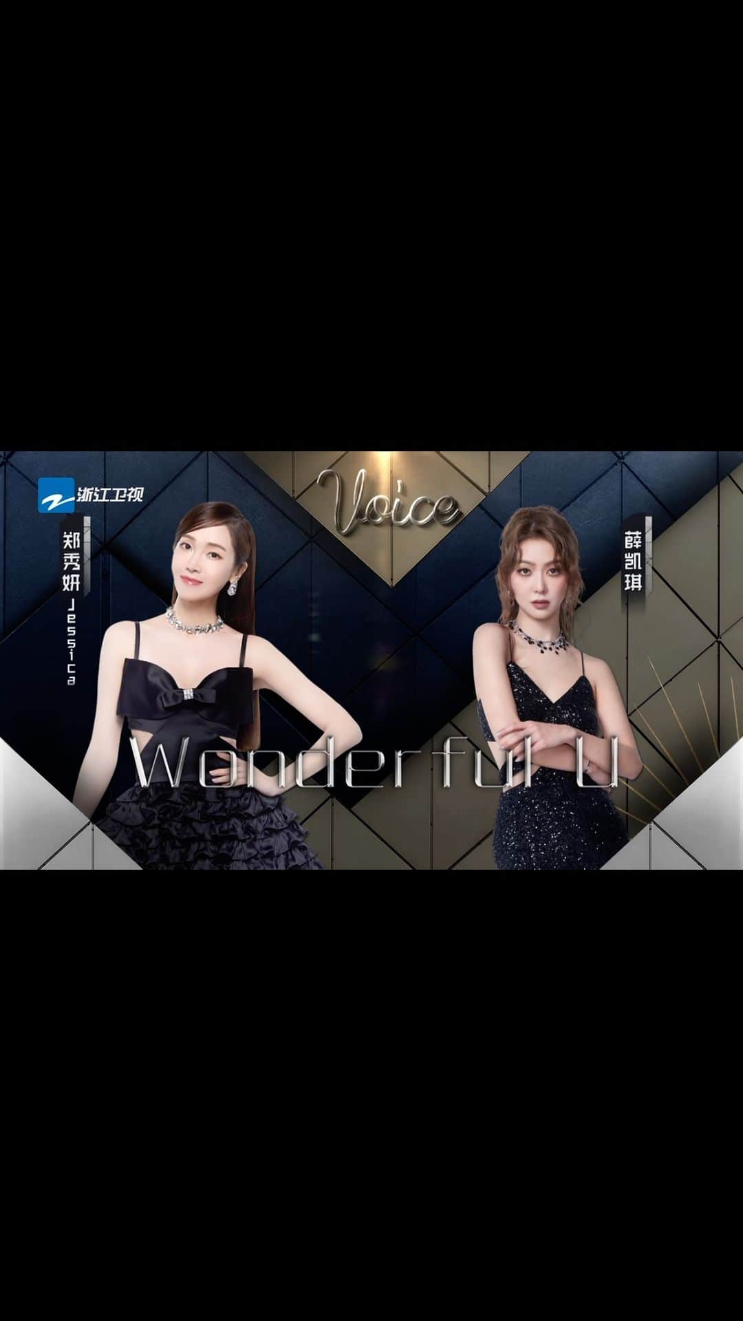 フィオナ・シットのインスタグラム：「好奇妙的一次 「Wonderful U 」。你們知道嗎，我這一次的表演前失聲了7天，碰巧Jessica也生病😷了。本身有段時間我很不開心，會覺得為什麽要在這一首歌會失聲呢🥲😔，後來我給了它一個原因。因為看見Jessica也一直很努力地去練歌和彩排，我們倆「病人」仿佛在一個很奇妙的平行空間裏奮鬥💪🏻。這讓我意識到沒有最完美的狀態但盡量完美演繹這一首歌，是一件很勵誌的事😝😗😗。哪有那麽多的最好的自己，只要你盡力了那就是完美😌😛。所以這個舞臺我依然很愛，我會說我依然是很幸運。謝謝Jessica 的努力，謝謝我來了有這個經歷。 Jessica you wonderful little girl thank u for being there for us ❤️. 其實唱完之後喉嚨係火燒痛到爆炸😂，but at the same it it’s lovely to know that nothing is impossible」