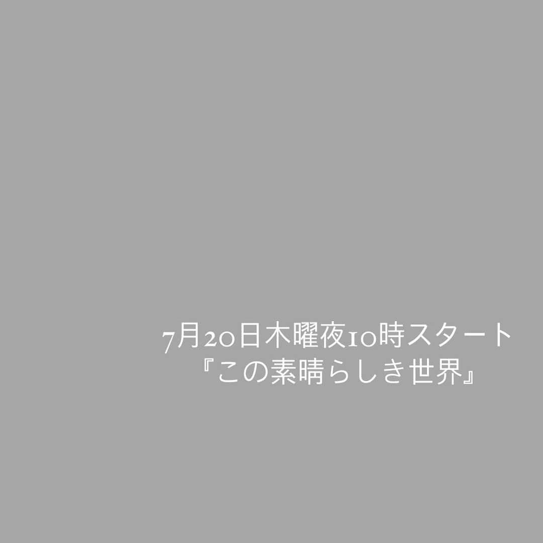 平祐奈のインスタグラム：「🩶🩶🩶 お楽しみにっ！ #この素晴らしき世界 #すばせか」